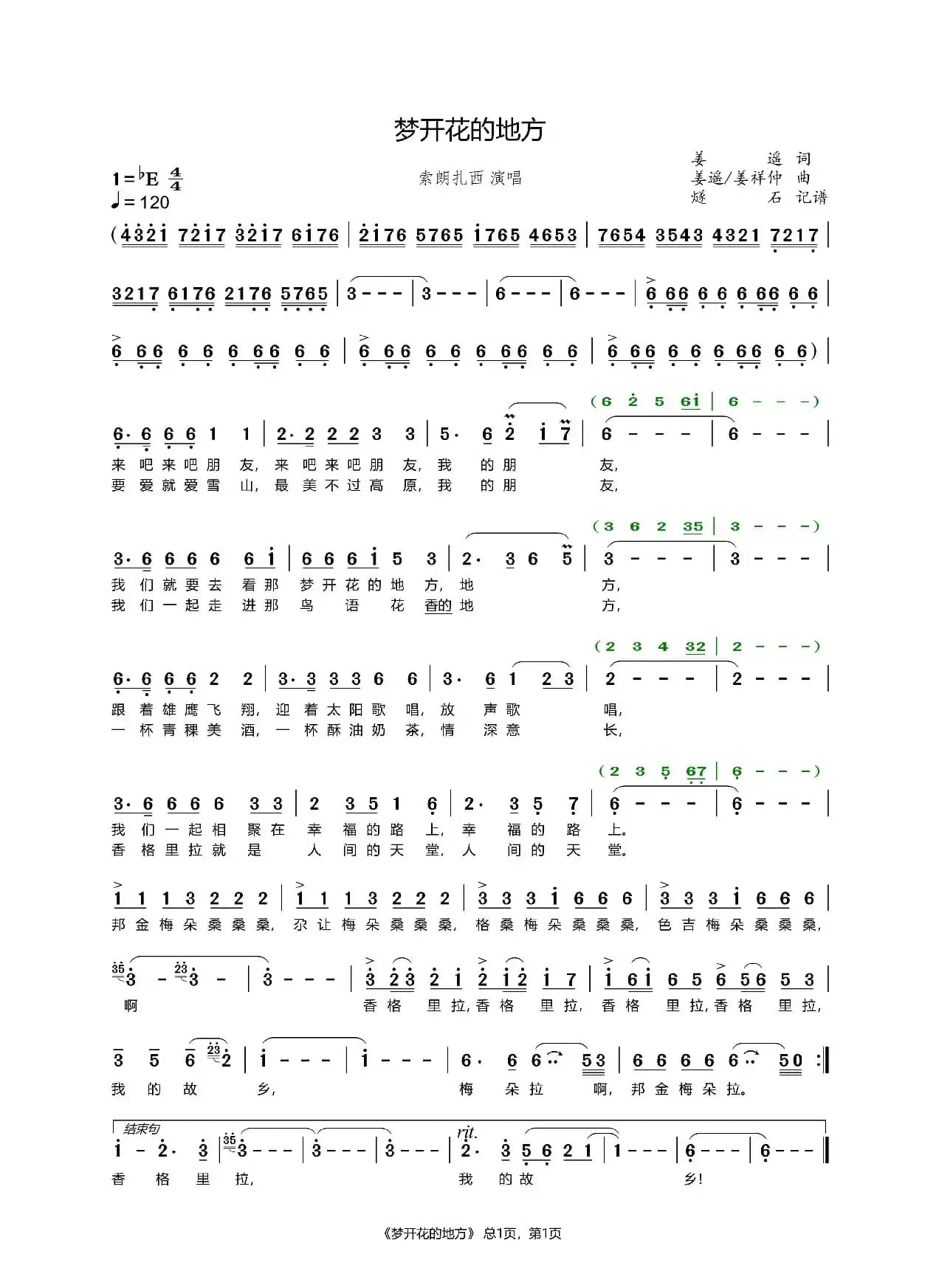 梦开花的地方-索朗扎西