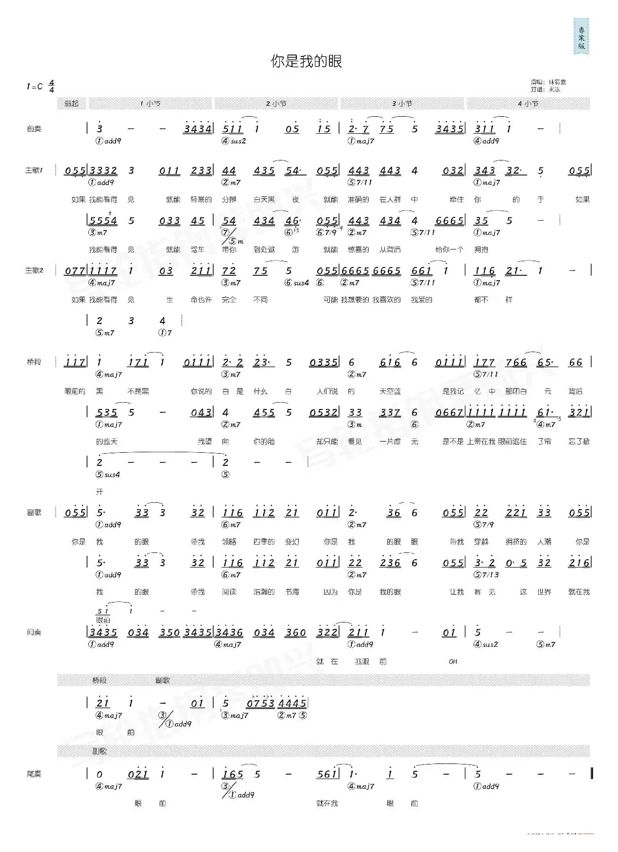 你是我的眼（简和谱）