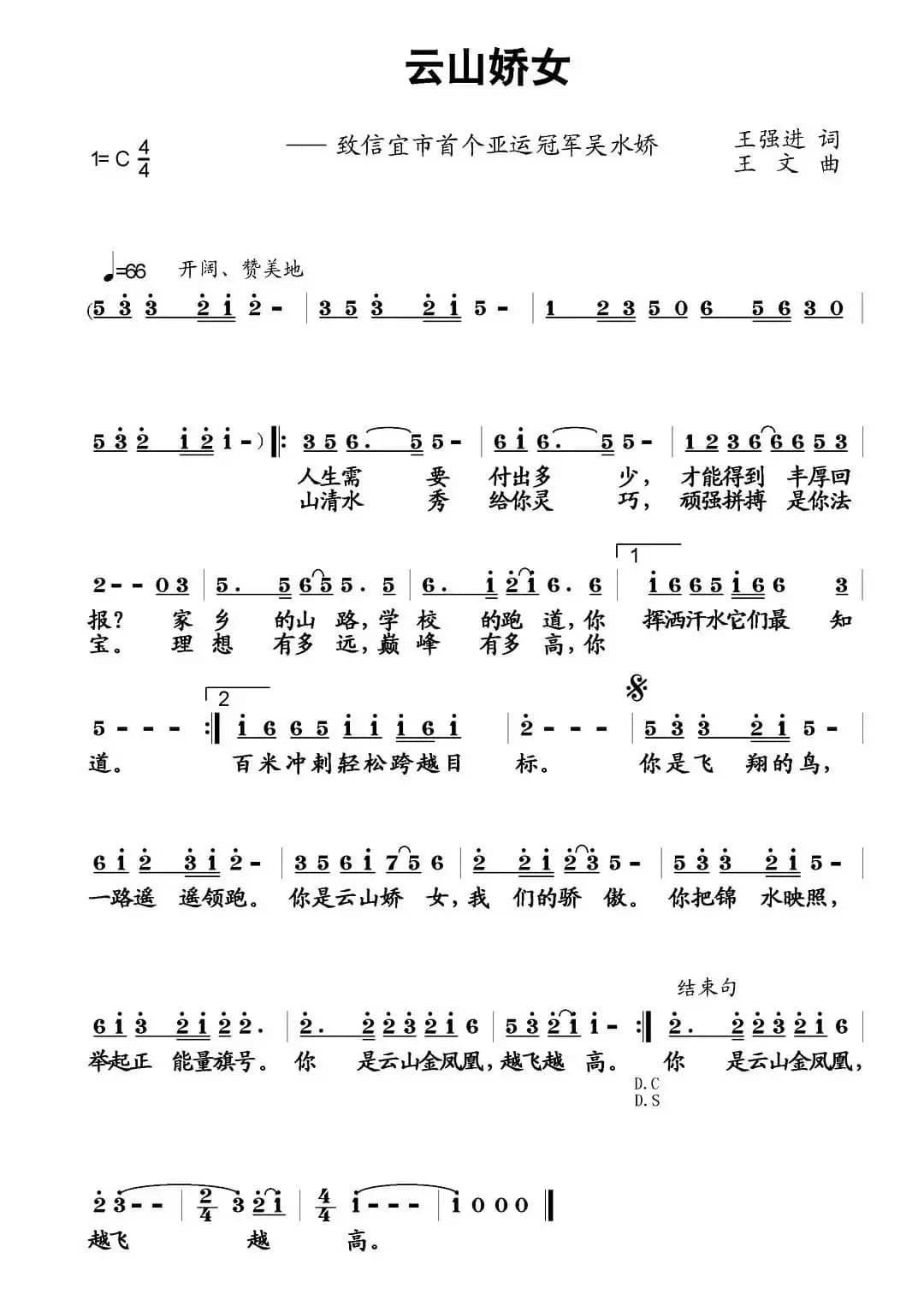 云山娇女（王强进词 王文曲）