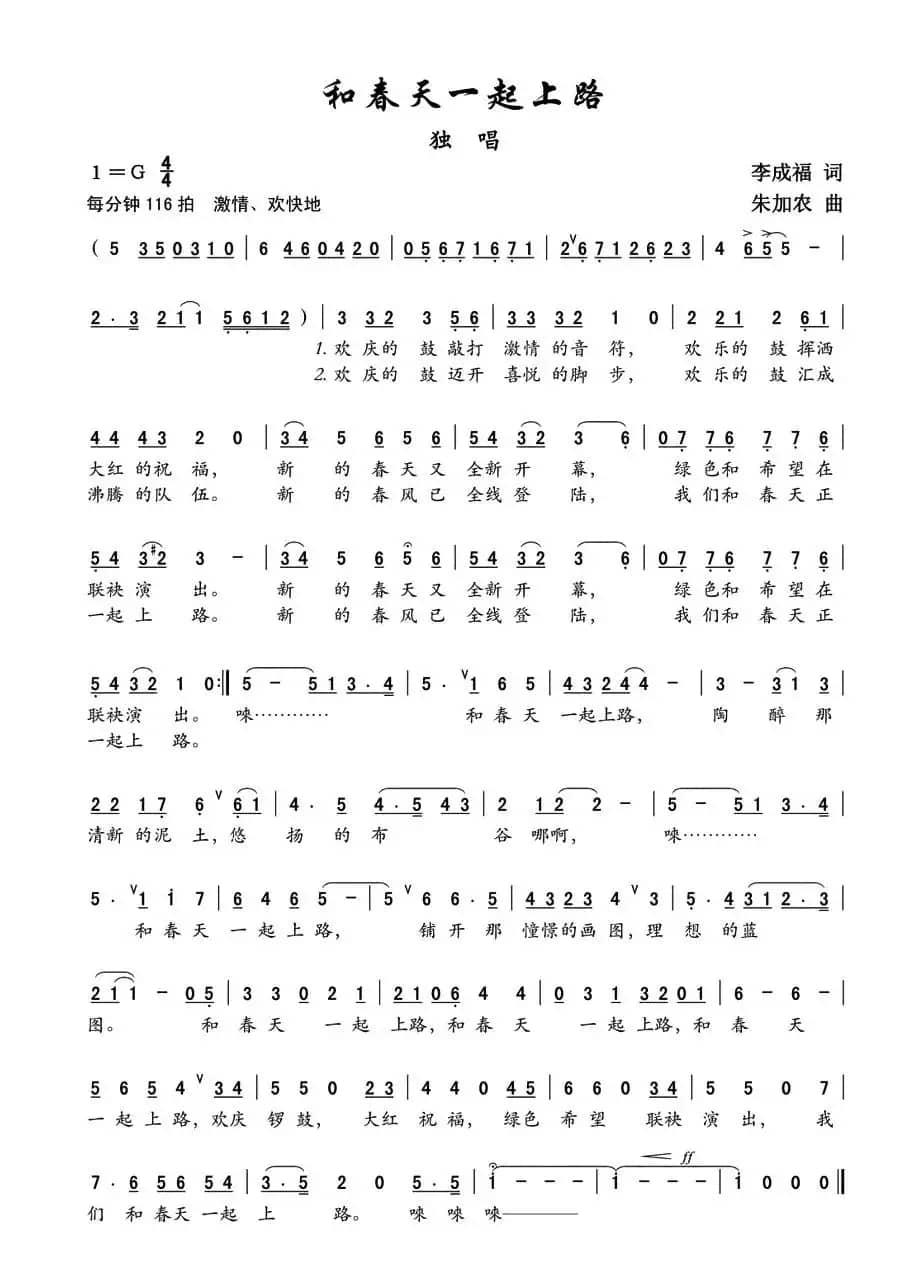 和春天一起上路