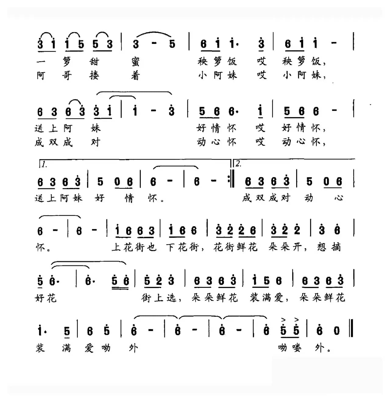 赶花街（任英荣词 陈涤非曲）