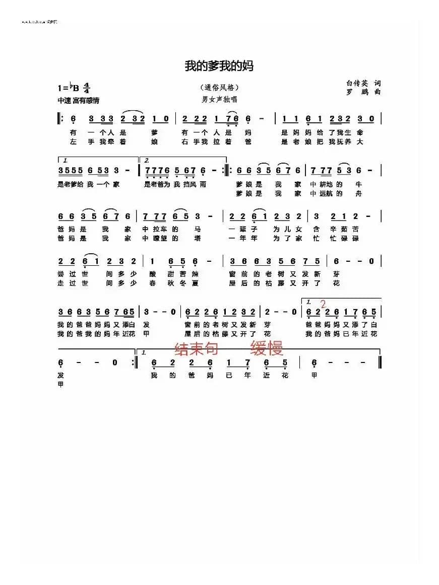 我的爹我的妈（通俗歌曲）