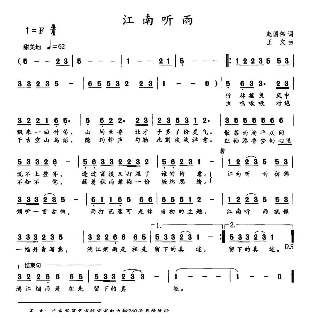 江南听雨（赵国伟词 王文曲）