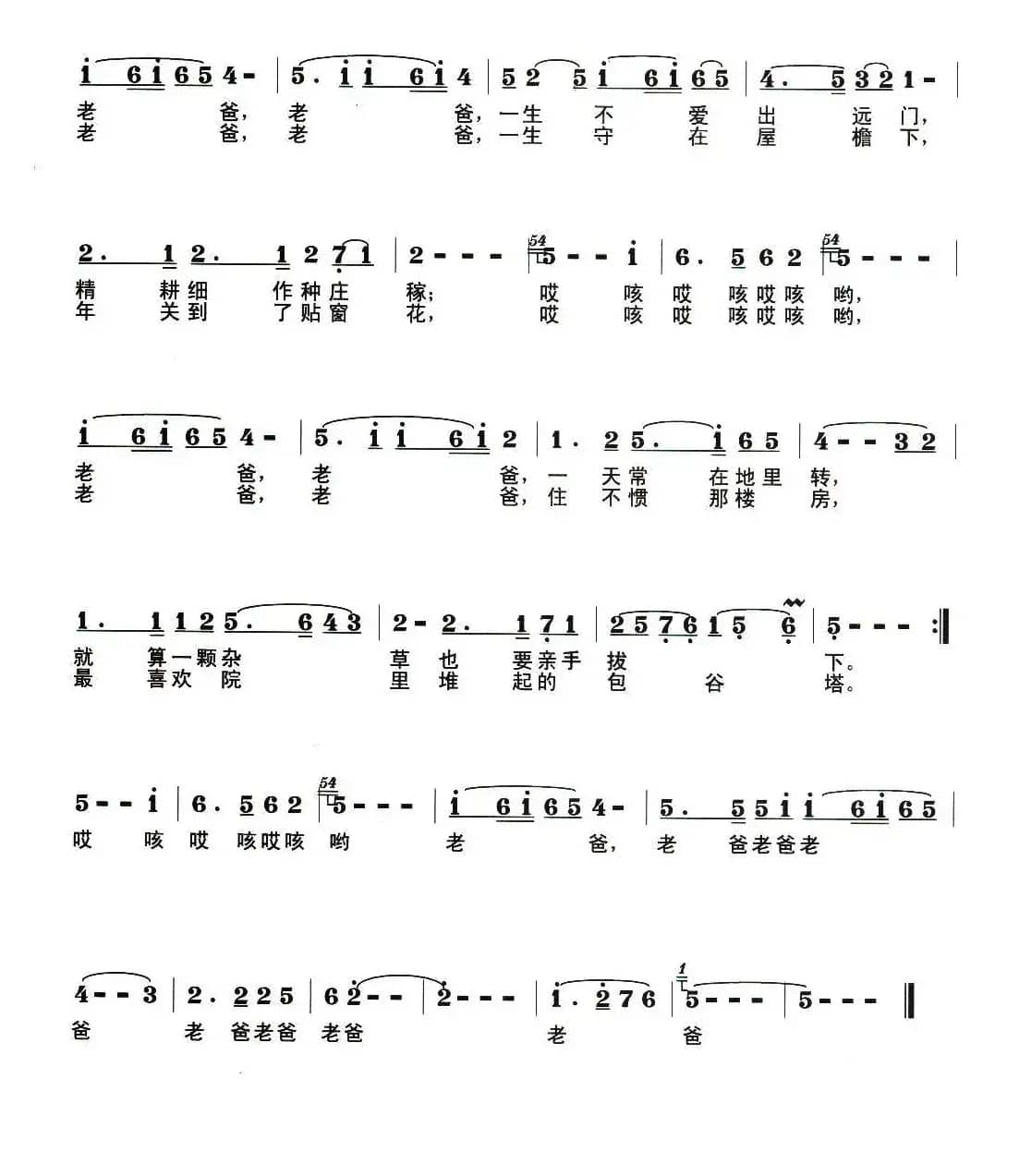 老爸（杨田盛 词曲）