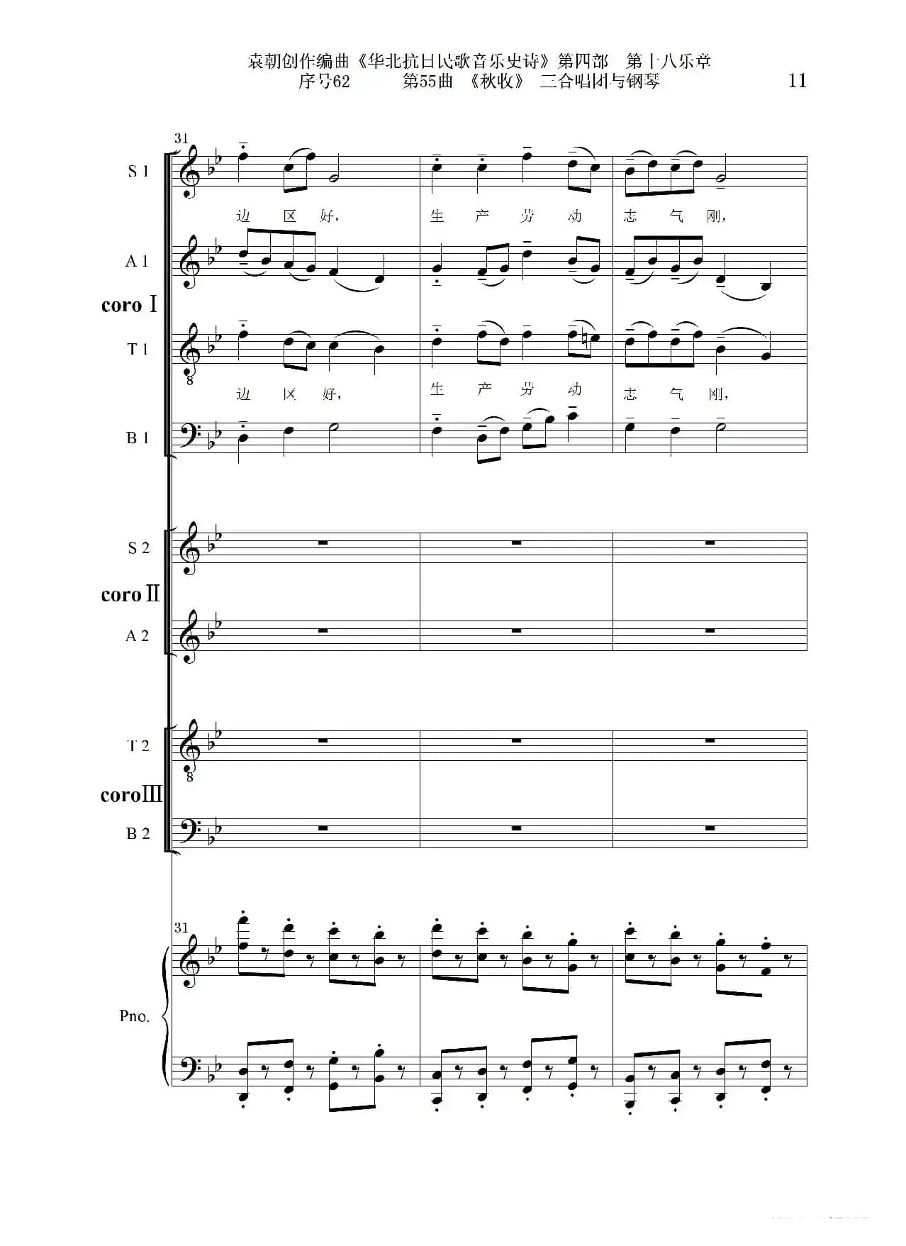 序号62第55曲《秋收》三合唱团与钢琴