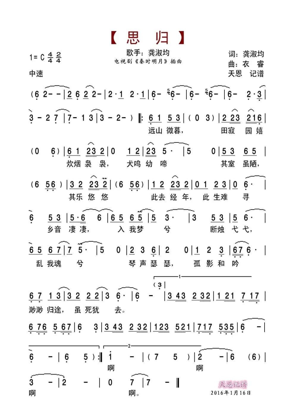思归（电视剧《秦时明月》插曲）