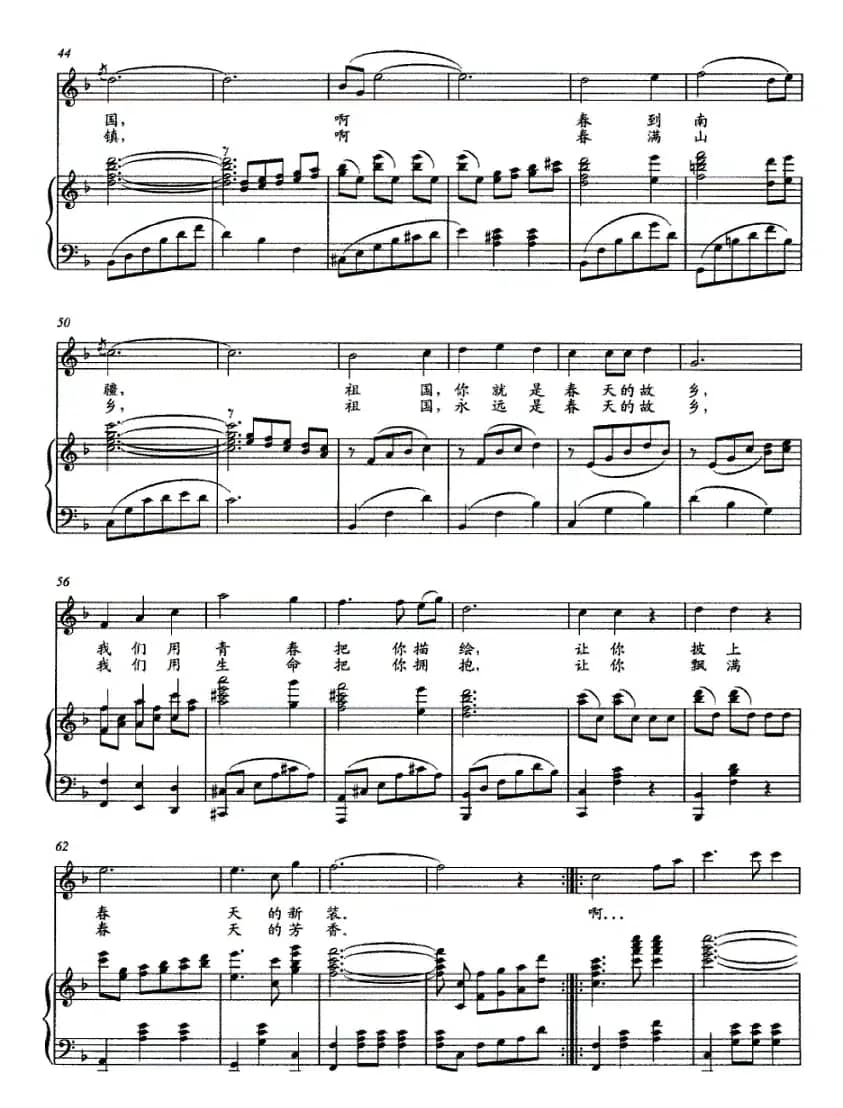 祖国，春天的故乡（邬大为词 陈涤非曲、正谱）