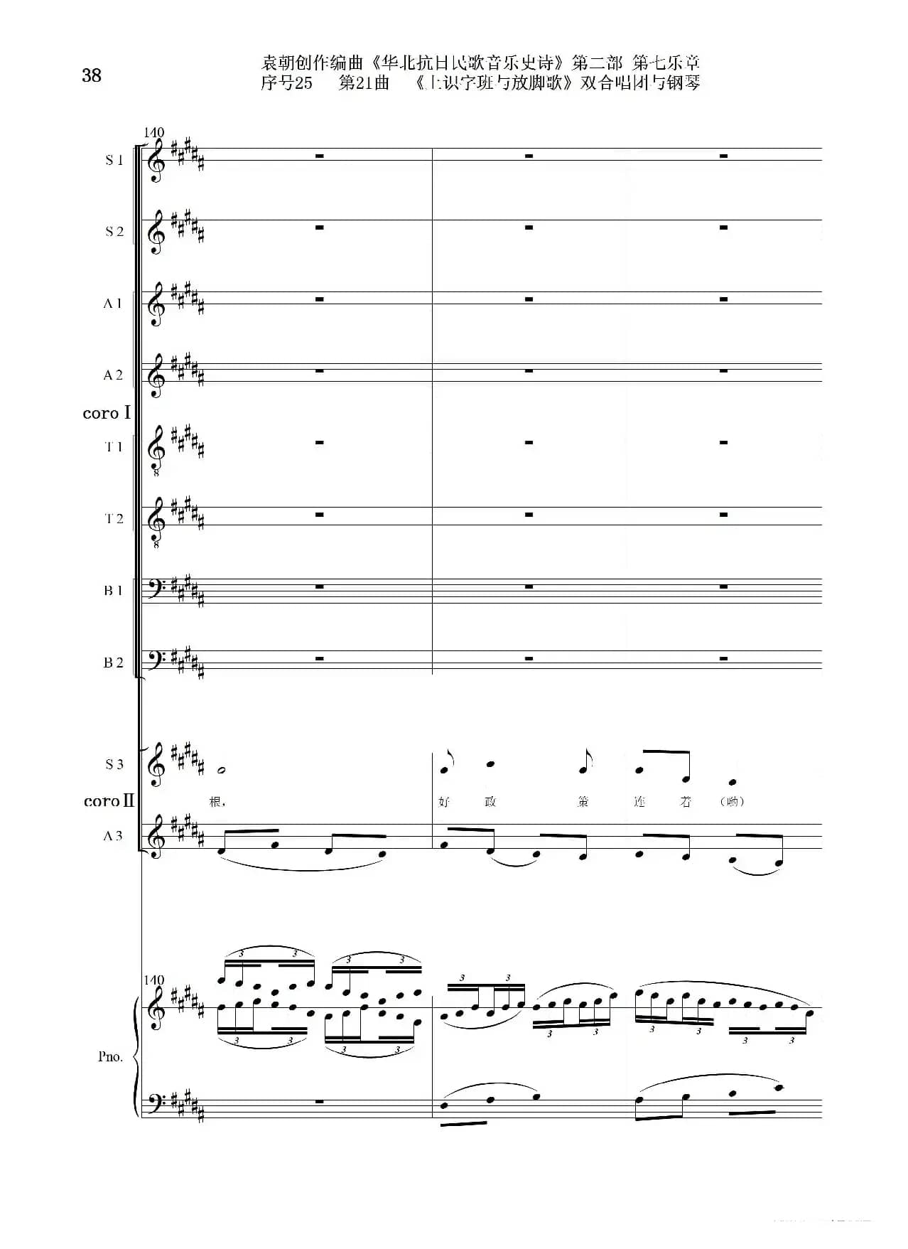 序号25第21曲《上识字班与放脚歌》双合唱团与钢琴