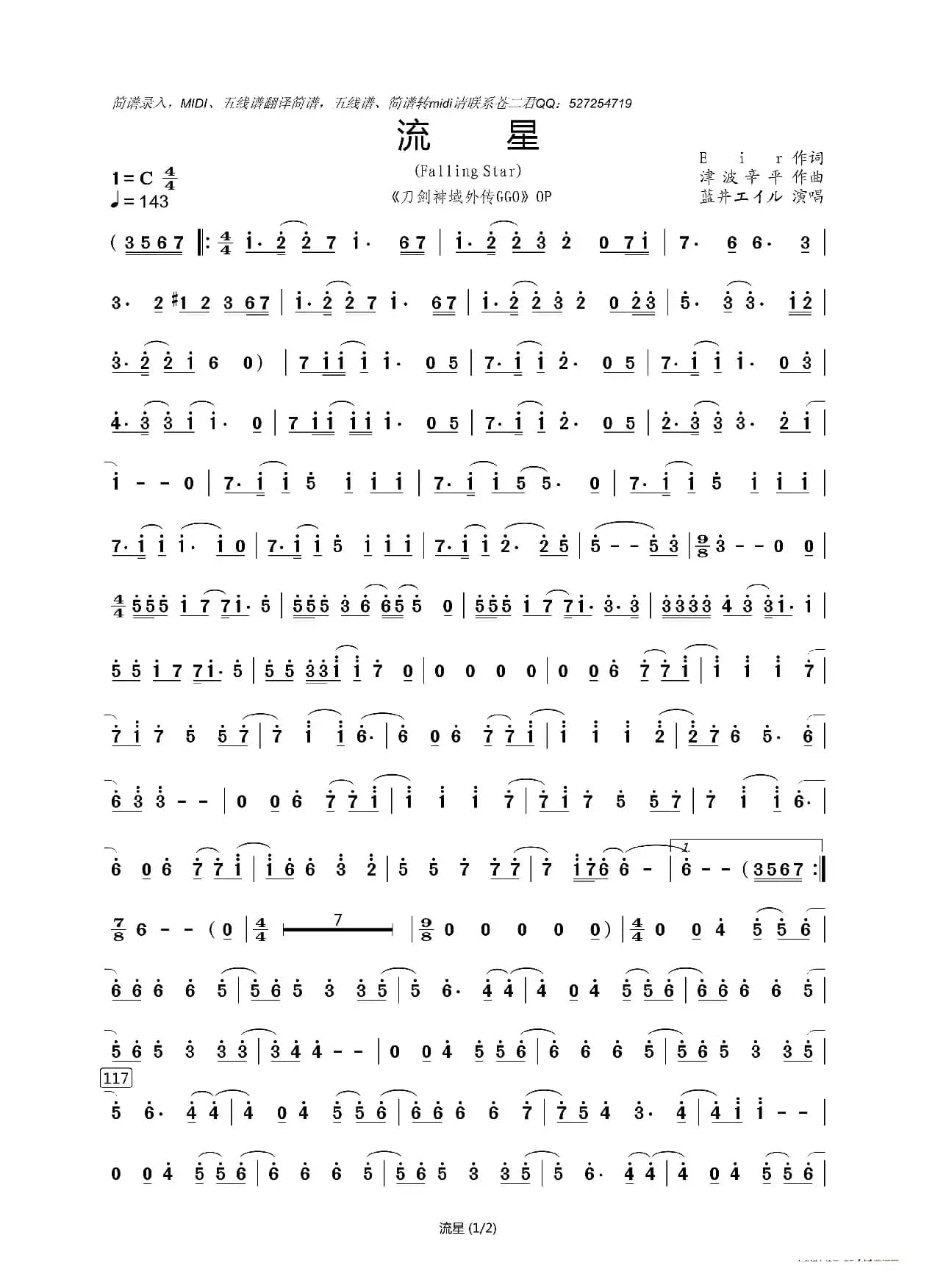 [日]流星（《刀剑神域外传GGO》TV动画片头曲）