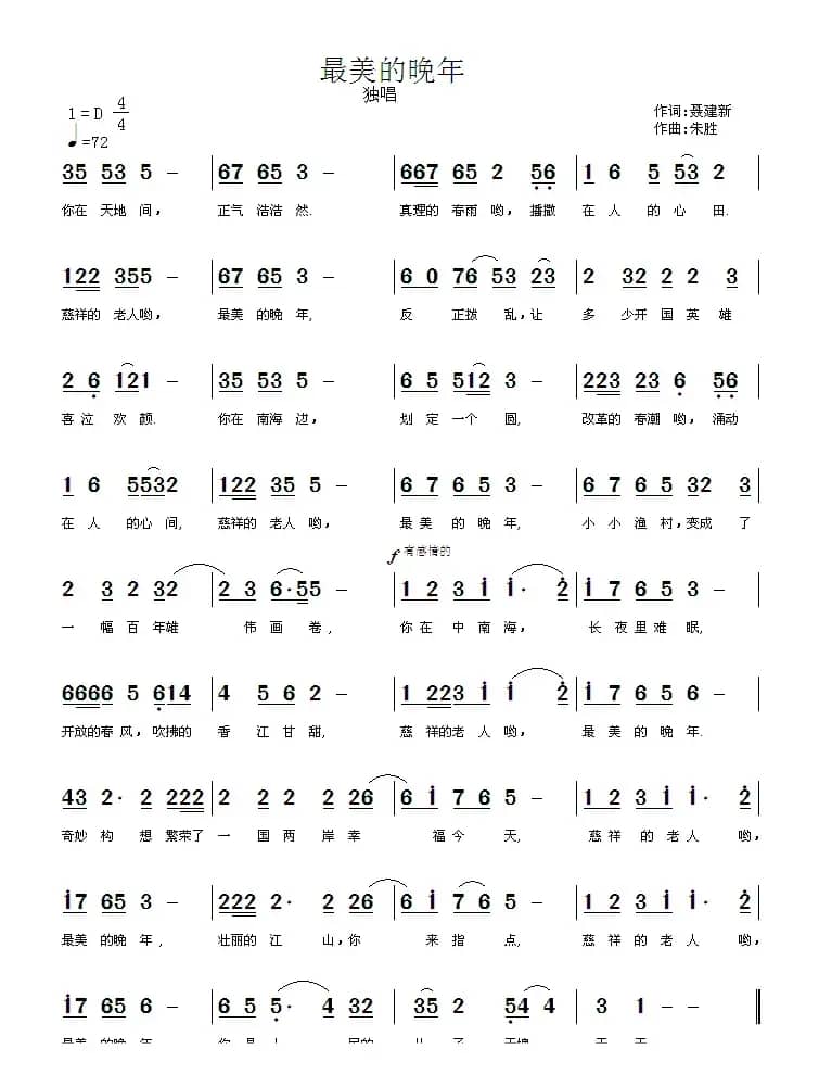 最美的晚年（聂建新词  朱胜曲）