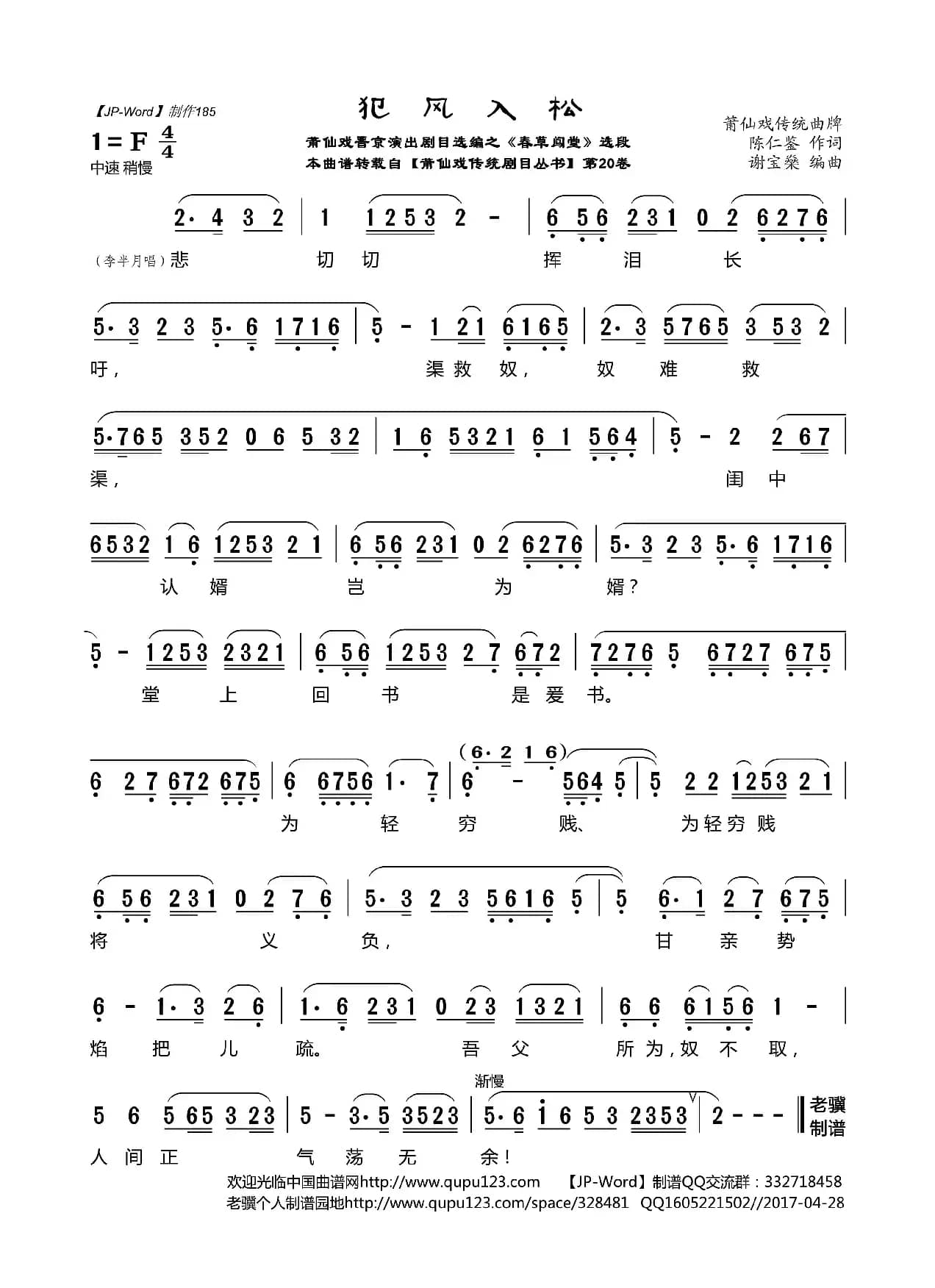 [莆仙戏]犯风入松（晋京演出剧目选编之《春草闯堂》选段）