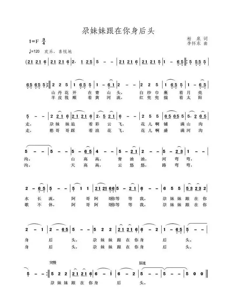 尕妹妹跟在你身后头