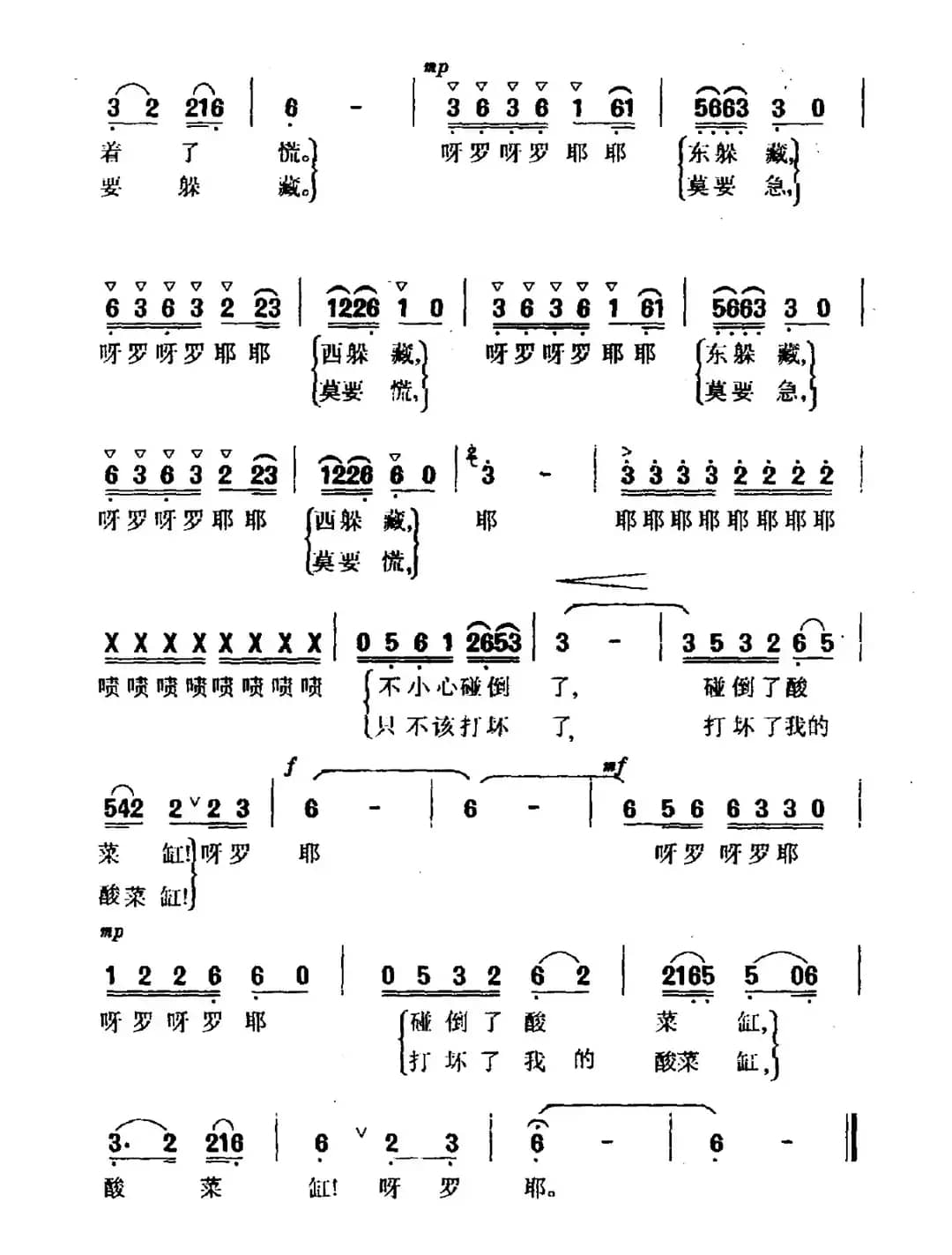 不该打坏我的酸菜缸