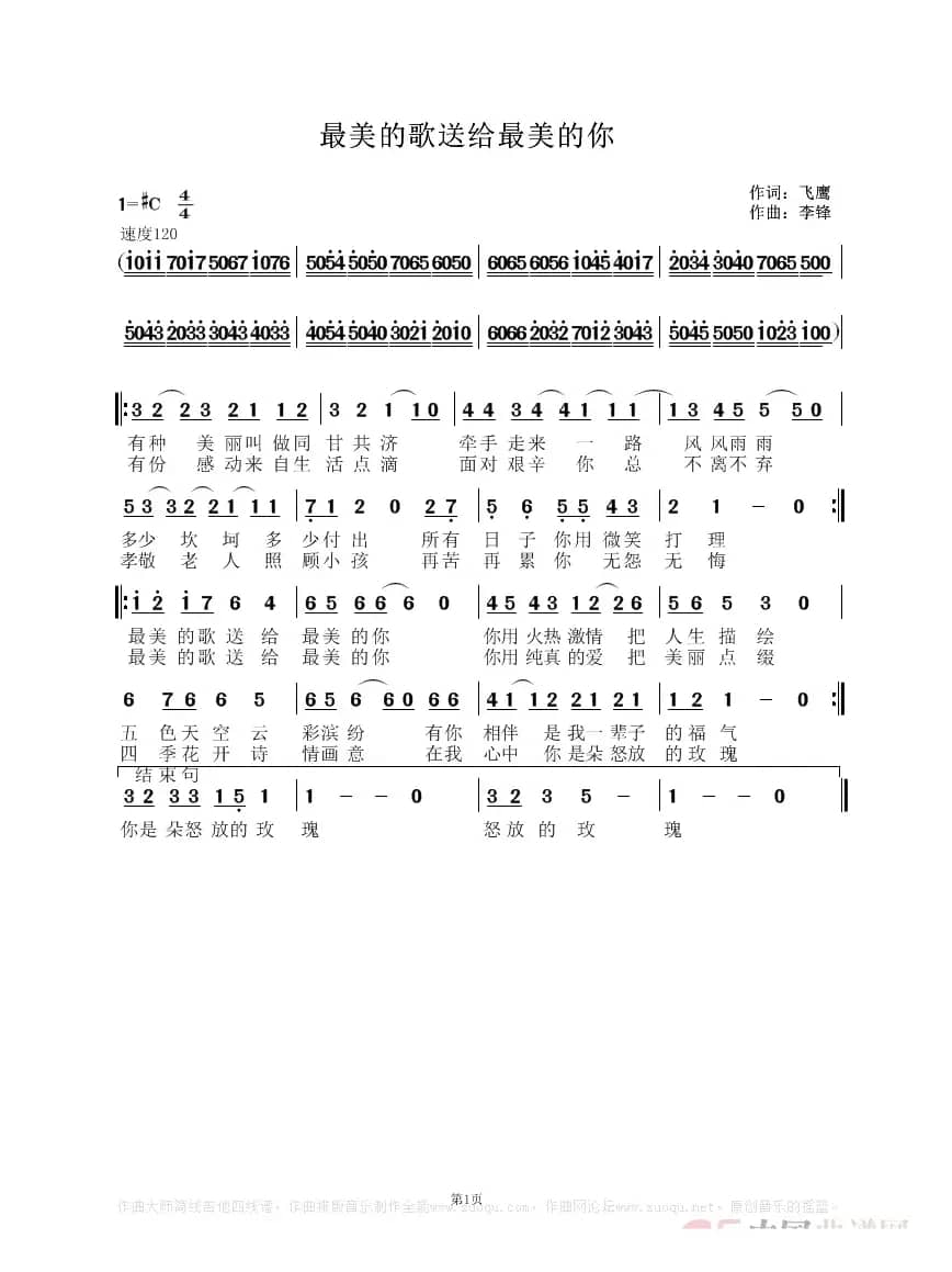 最美的歌送给最美的你