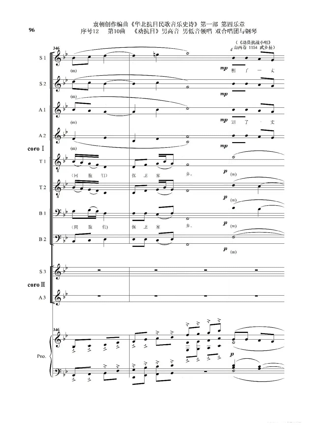 序号12第10曲《劝抗日》男高音领唱 双合唱团与钢琴