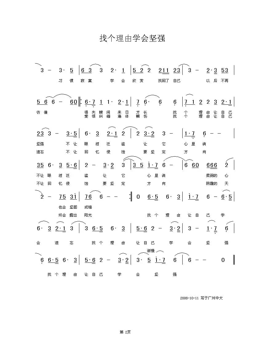 找个理由学会坚强（竹影依依词 铁君曲）