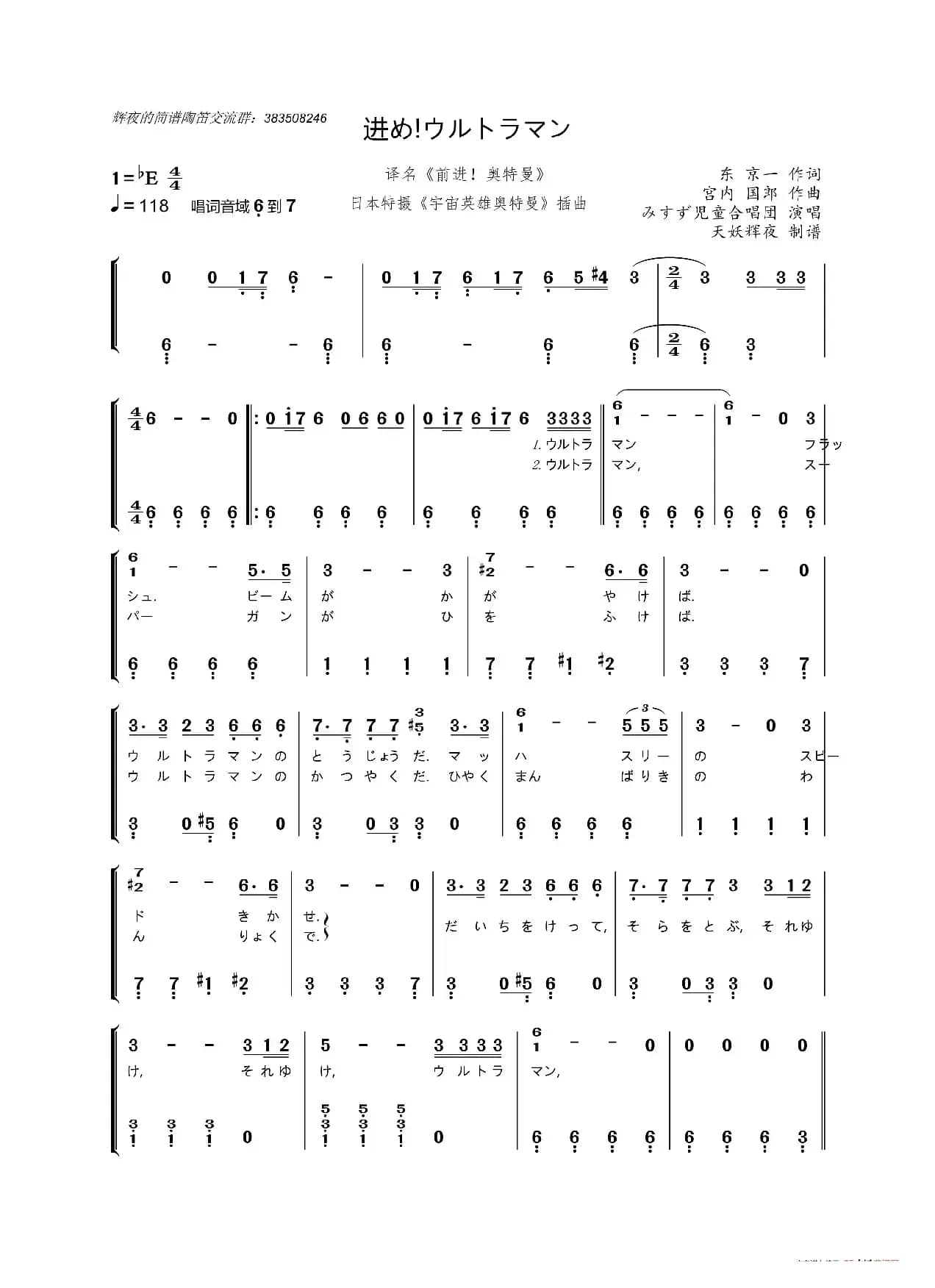 [日]《进め!ウルトラマン》（日本特摄《宇宙英雄奥特曼》插曲）