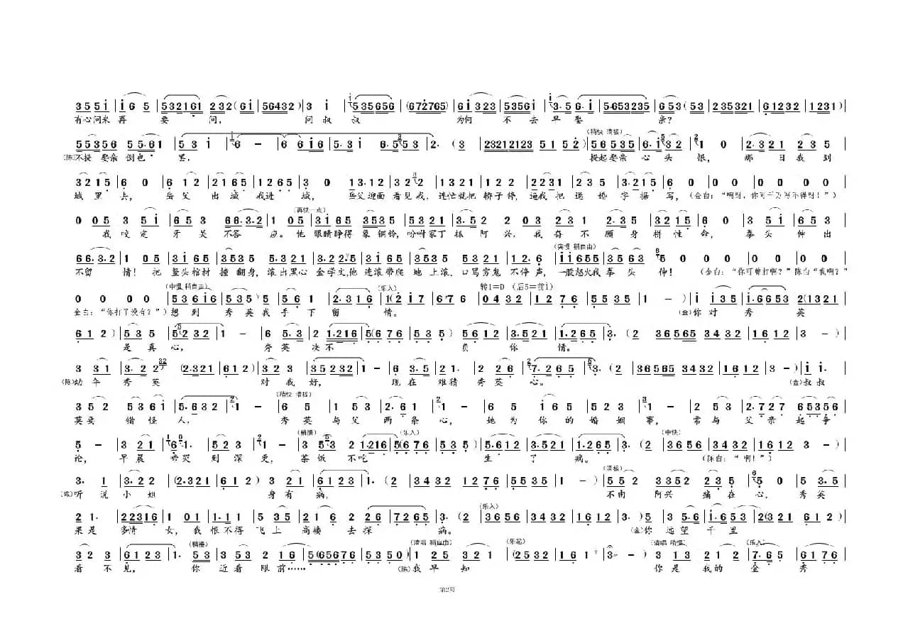 问 叔 叔②（锡剧《庵堂相会》选段）