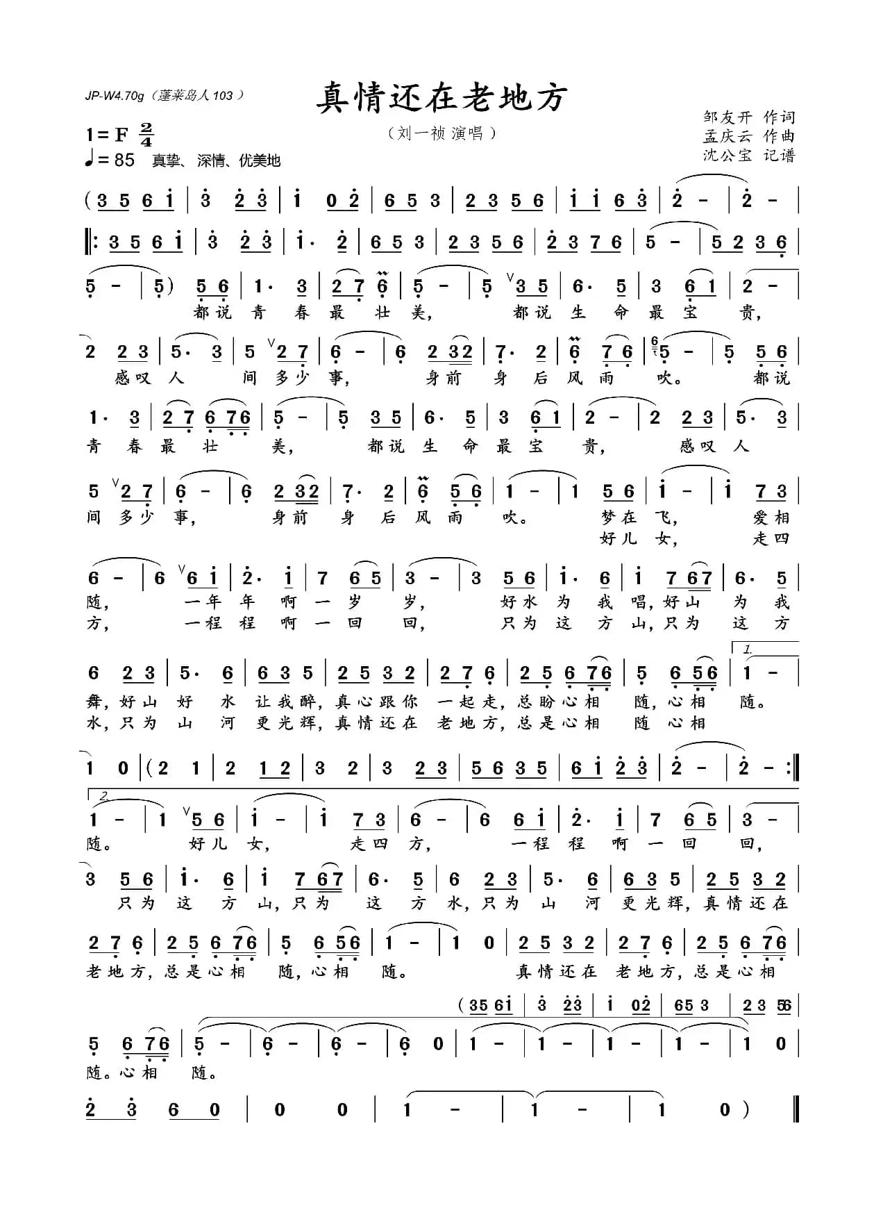 真情还在老地方