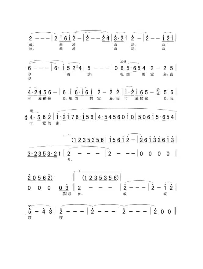 军歌金曲：西沙，可爱的家乡（电影《南海风云》插曲）