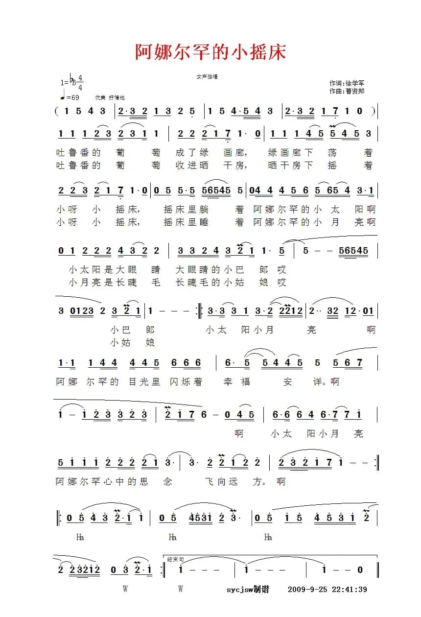 阿娜尔罕小摇床