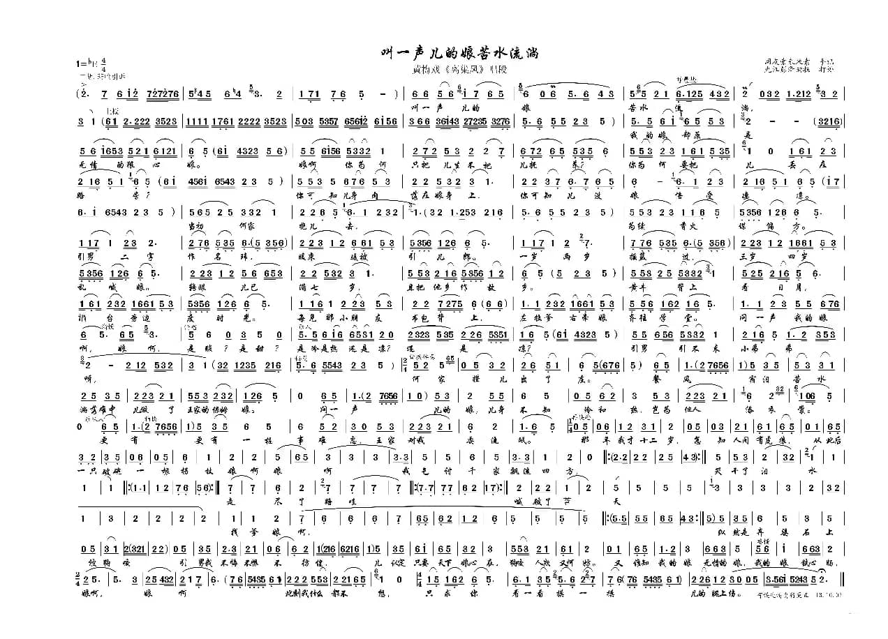 叫一声儿的娘苦水流淌（黄梅戏《离巢凤》唱段）