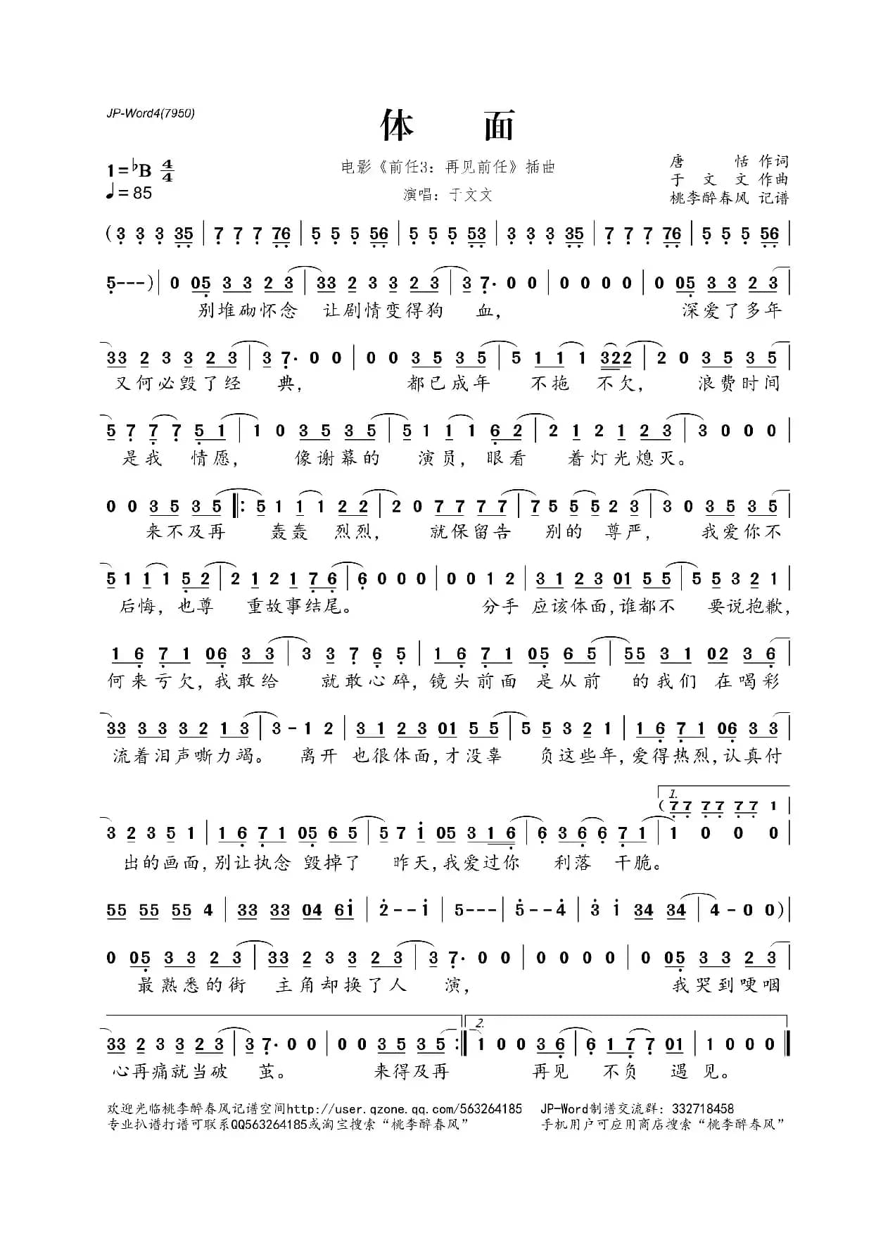 体面（电影《前任3：再见前任》插曲）