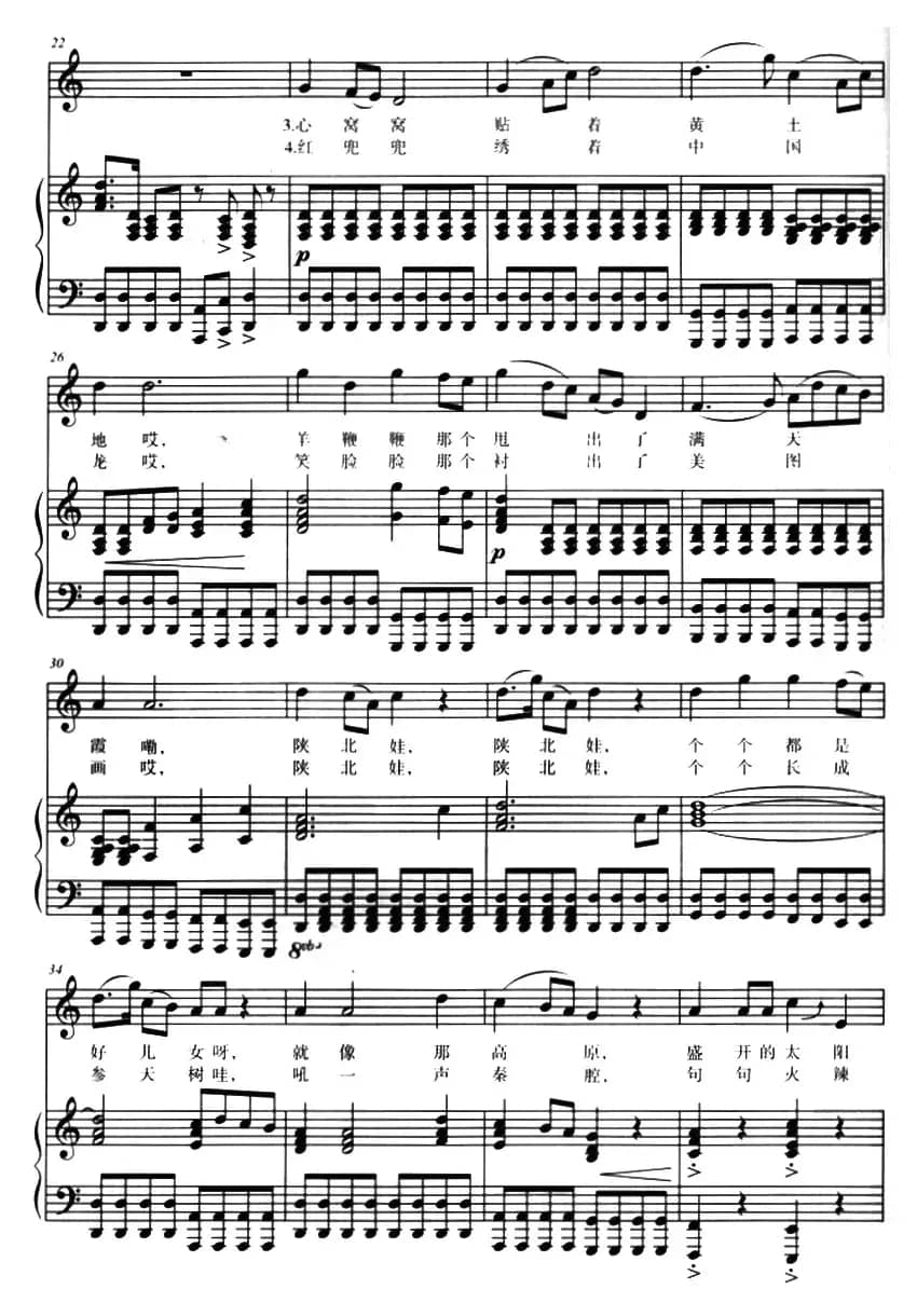 陕北娃（胡泽民词 孟勇曲、正谱）