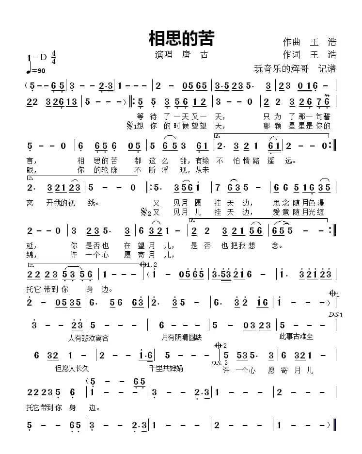 相思的苦（演唱  唐  古）