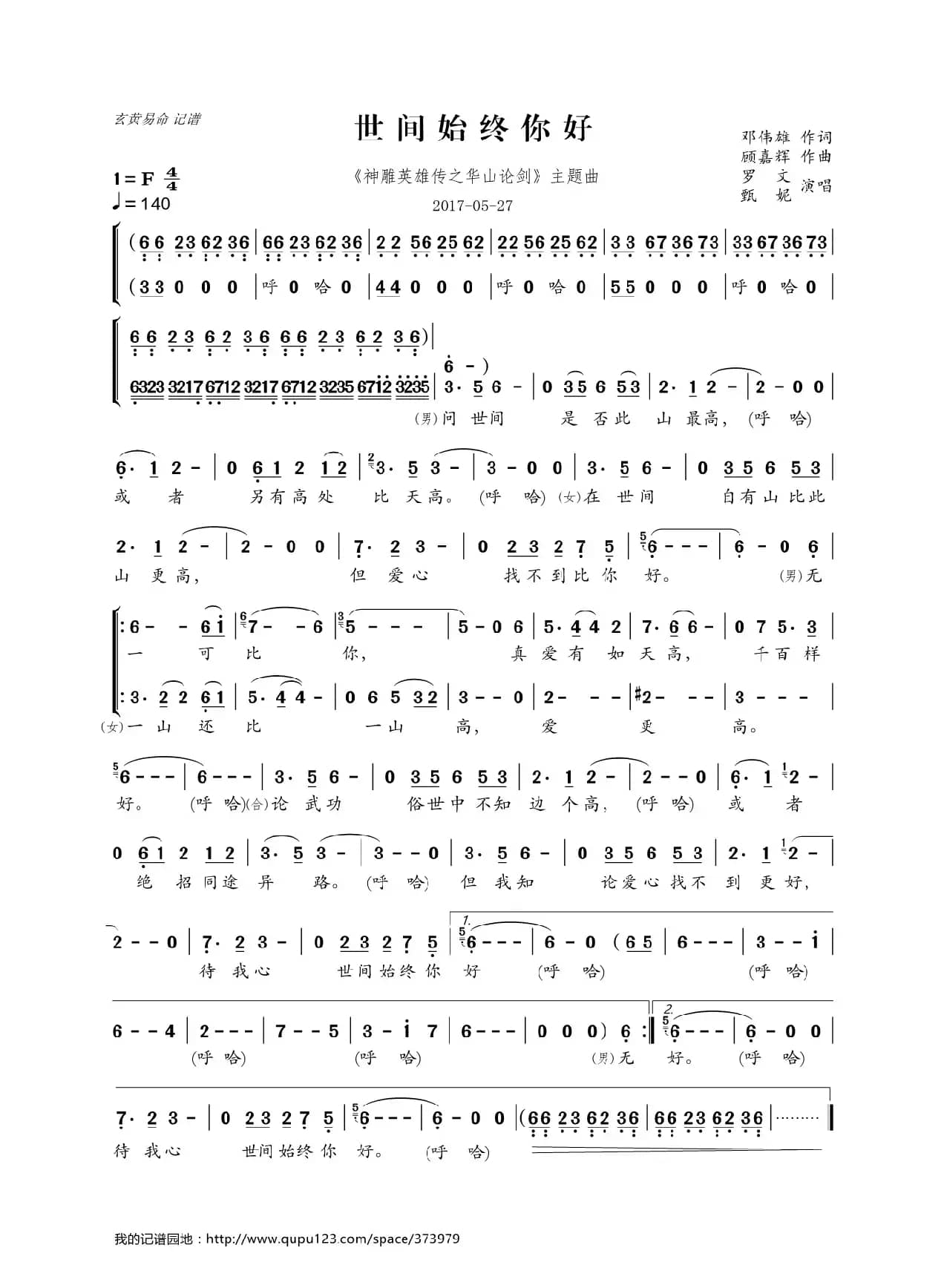 世间始终你好（电视剧《射雕英雄传之华山论剑》主题曲）