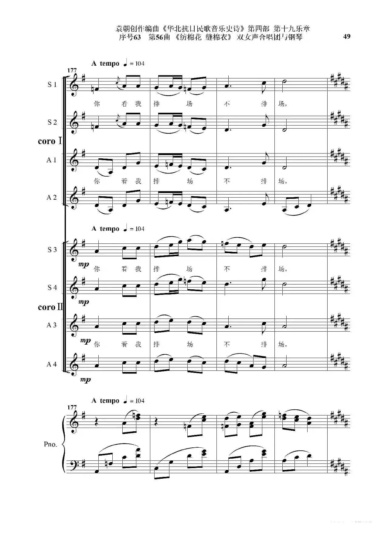 序号63第56曲《纺棉花 缝棉衣》双女声合唱与钢琴