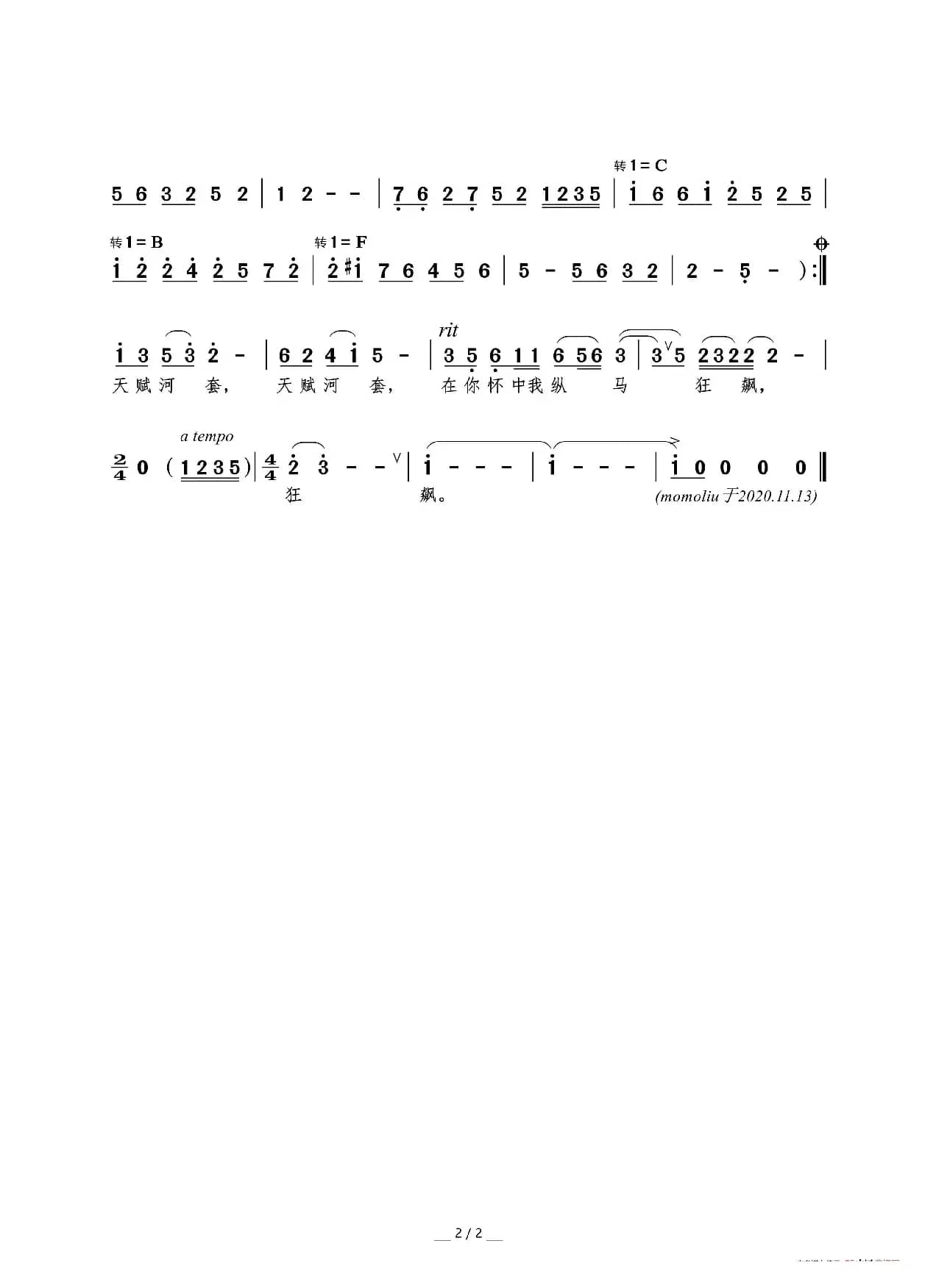 天赋河套（梁芒词 张朝曲）