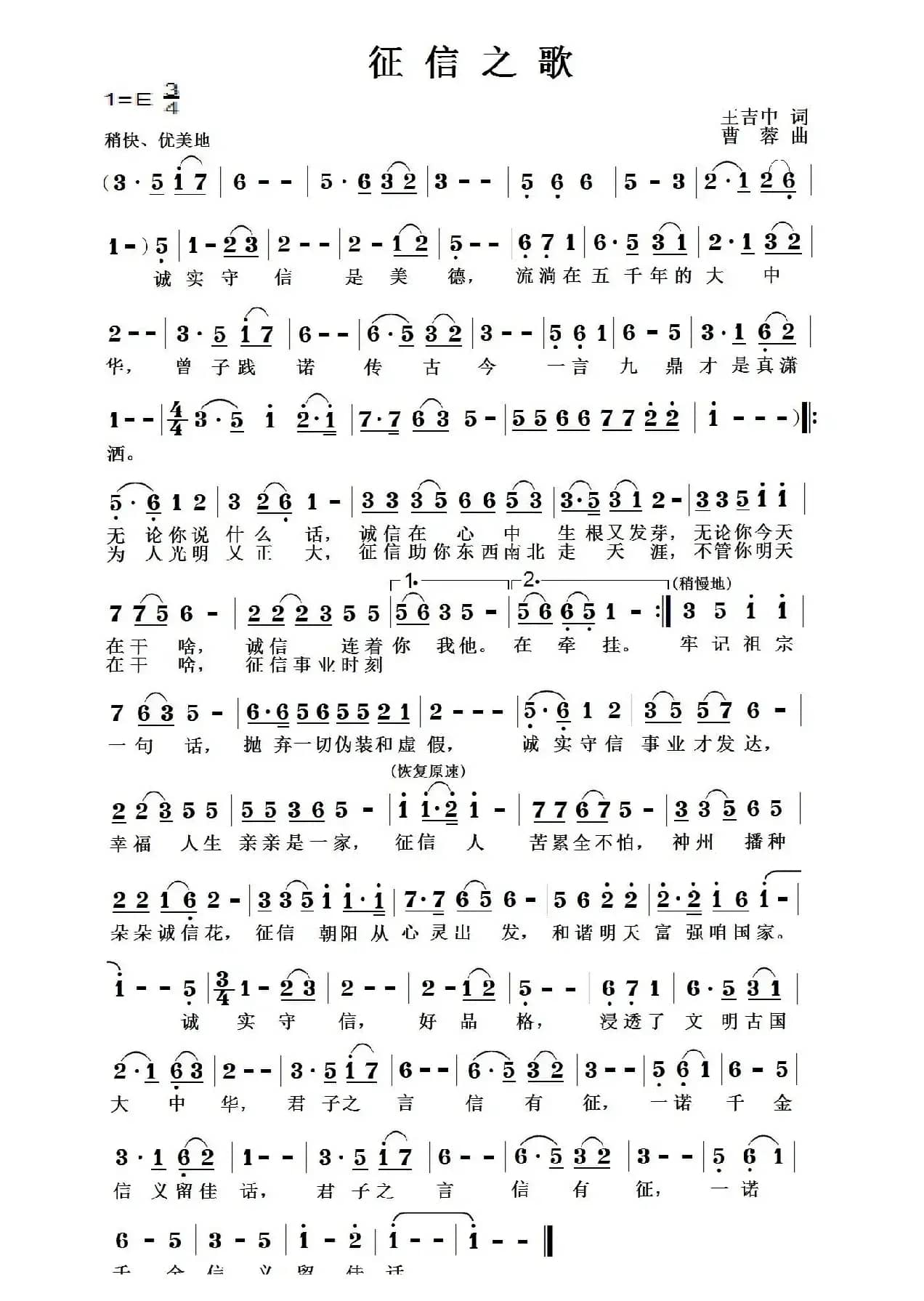 征信之歌