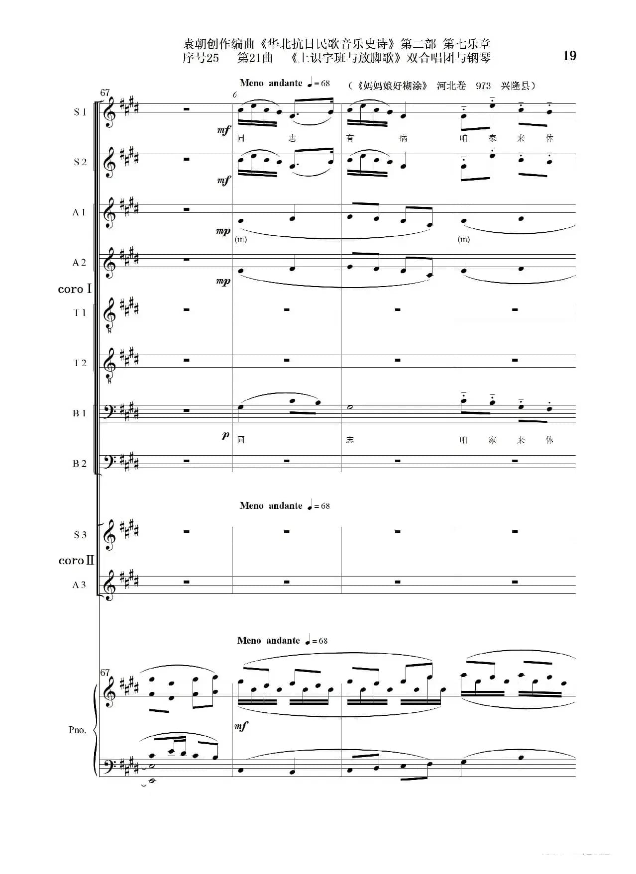 序号25第21曲《上识字班与放脚歌》双合唱团与钢琴