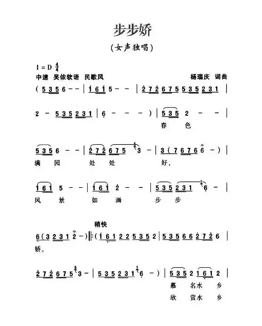 步步娇（杨瑞庆词曲）