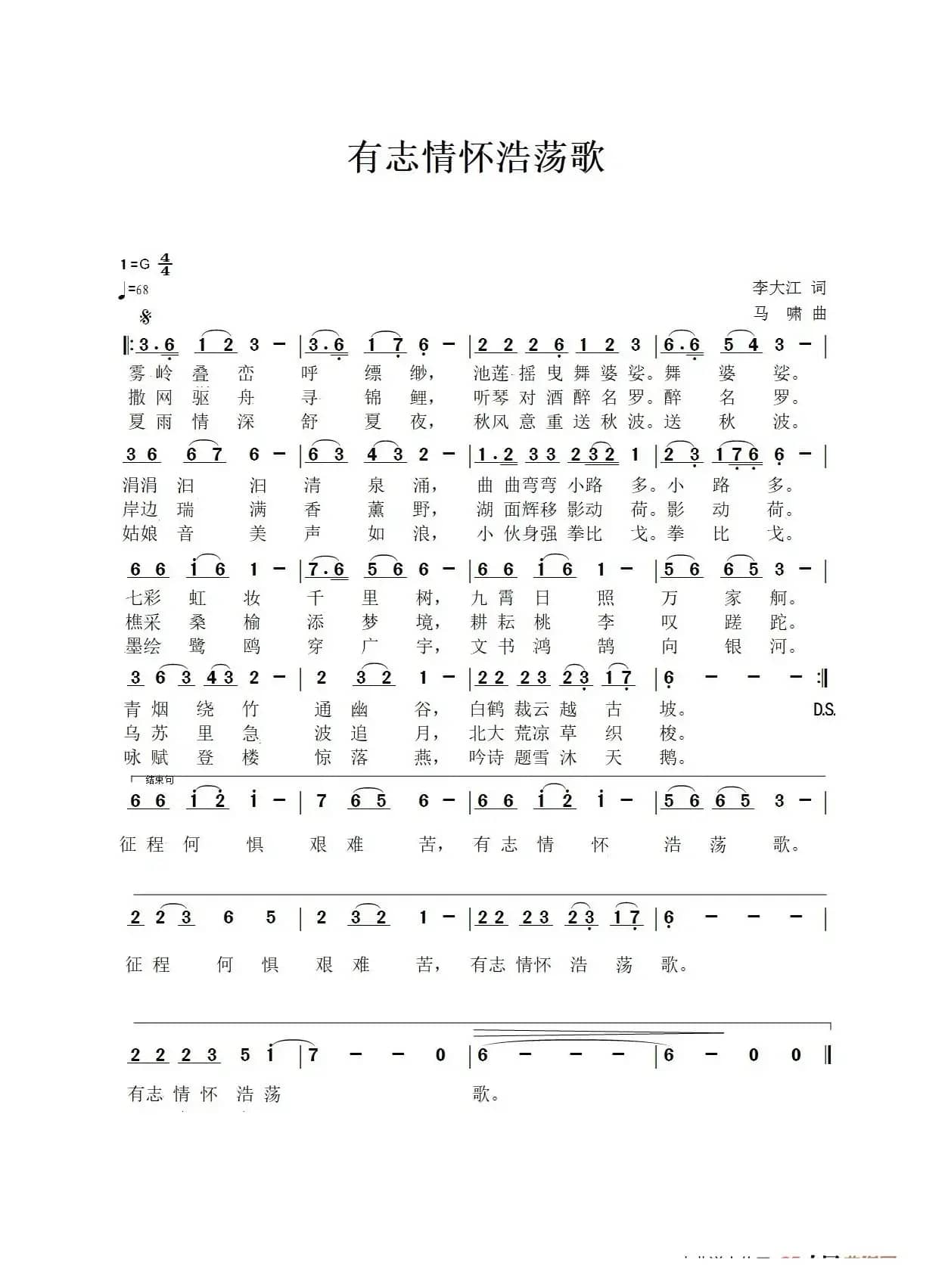 有志情怀浩荡歌