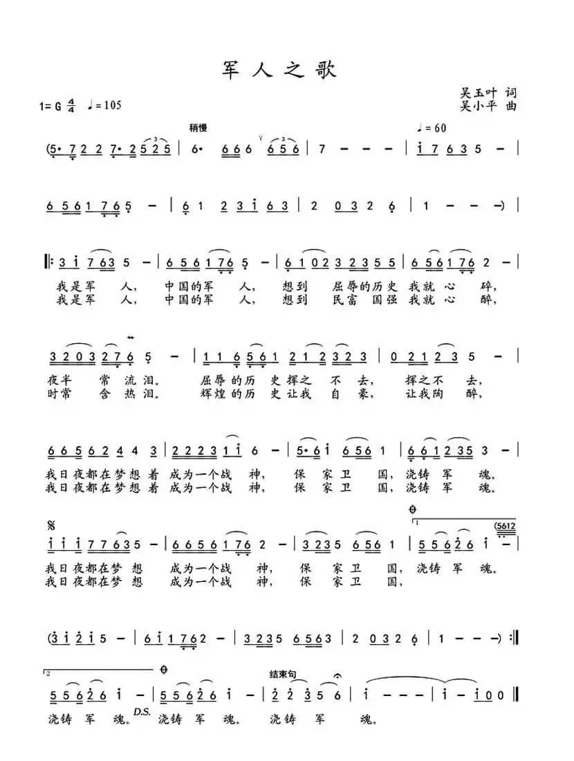 军人之歌(吴玉叶词 吴小平曲)