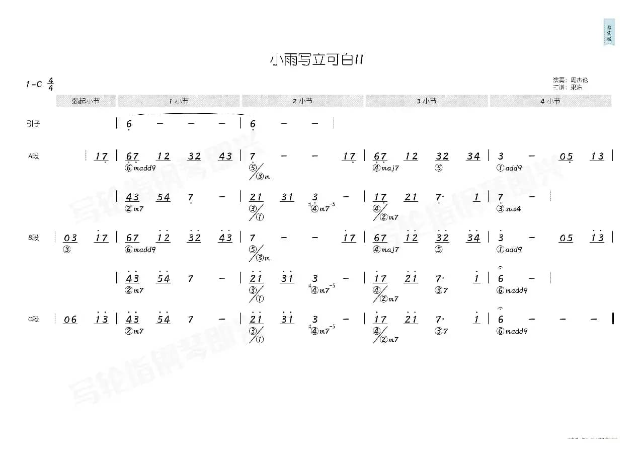 小雨写立可白II（简和谱）