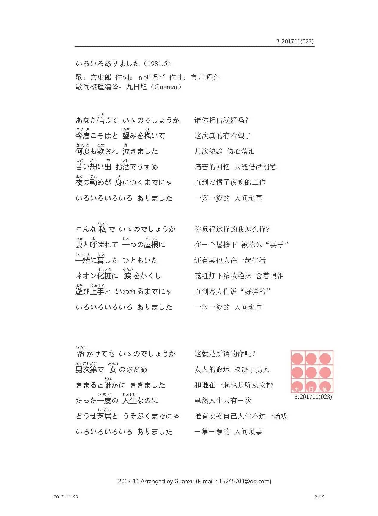 【日】いろいろありました（一箩一箩 人间事）