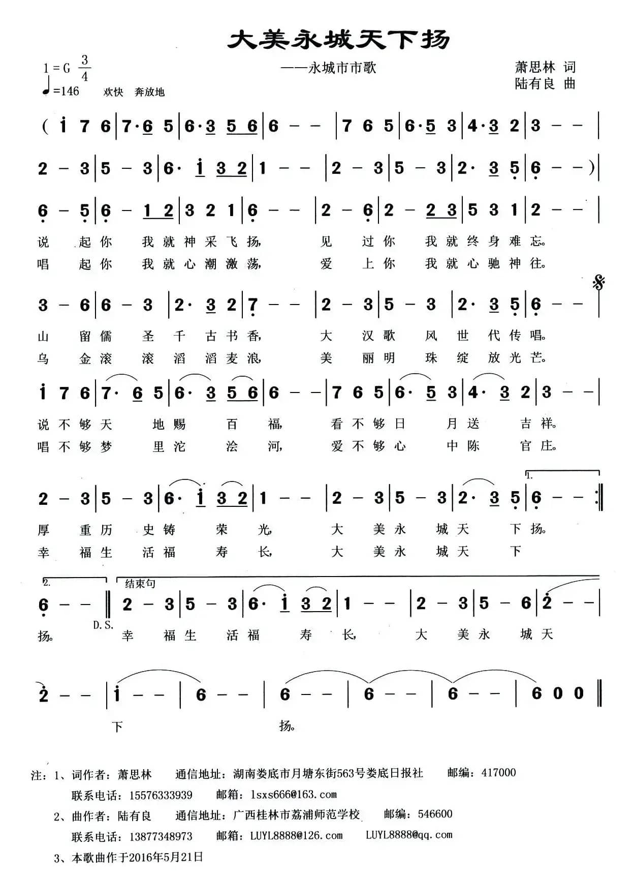大美永城天下扬