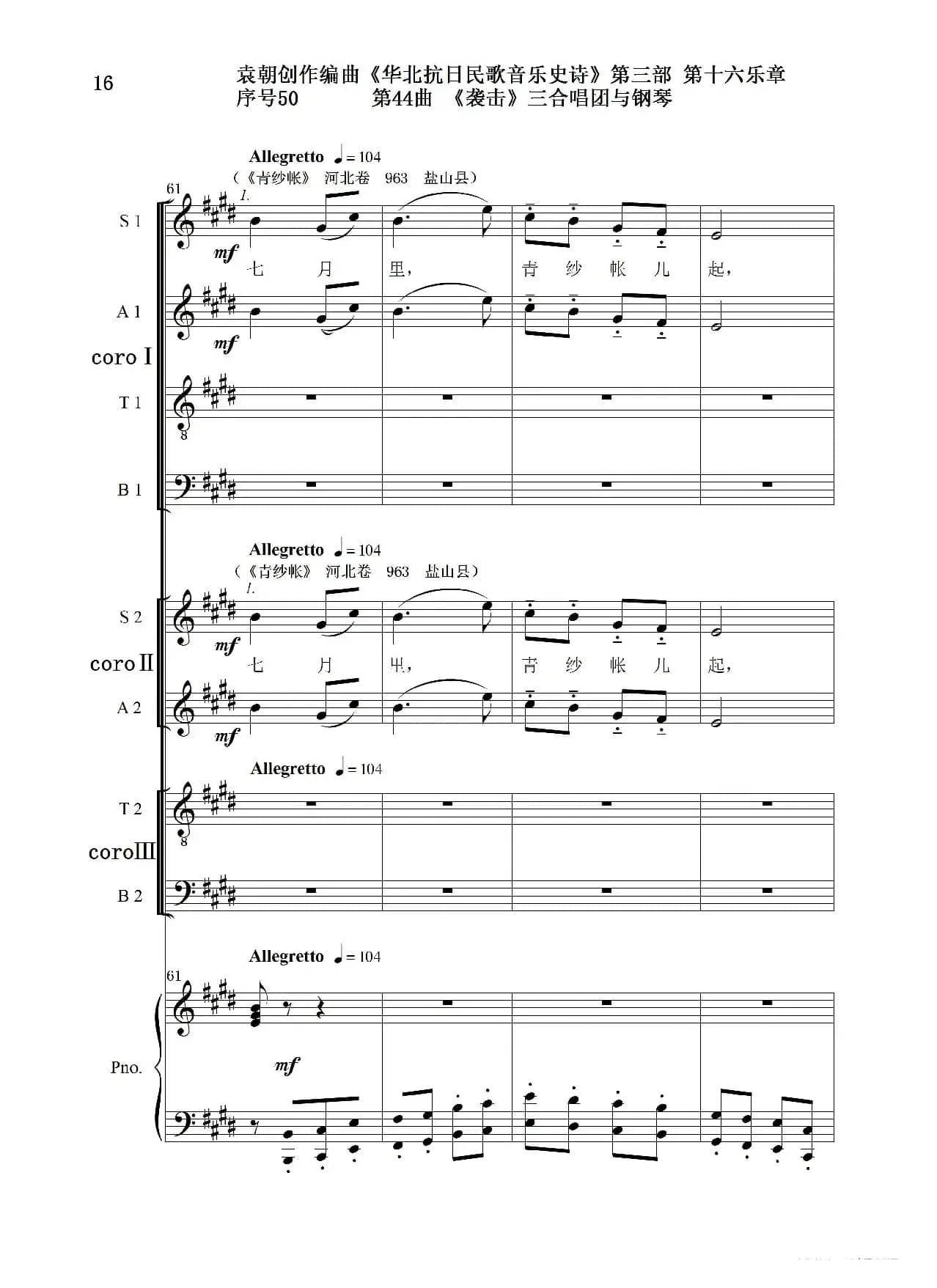 序号50第44曲《袭击》三合唱团与钢琴