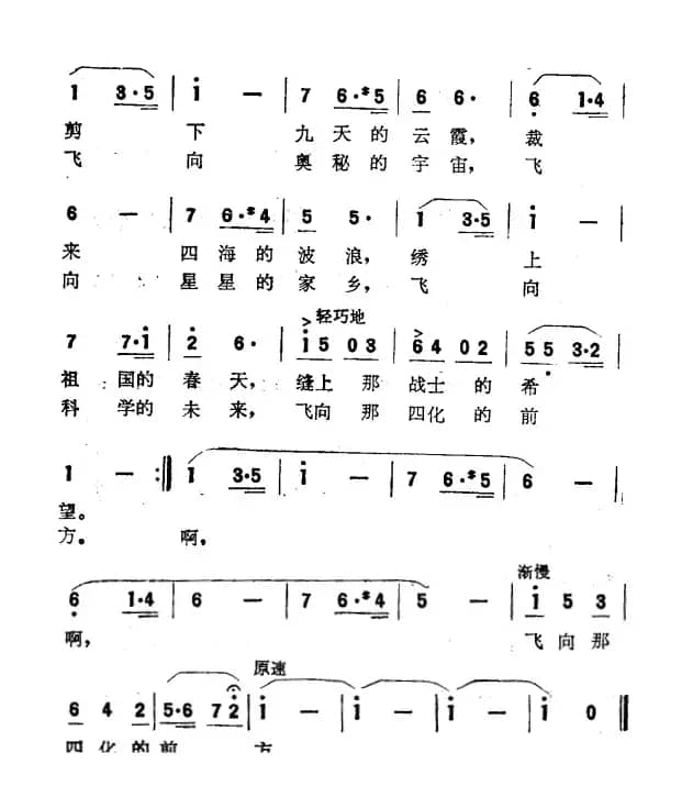 飞向科学的未来