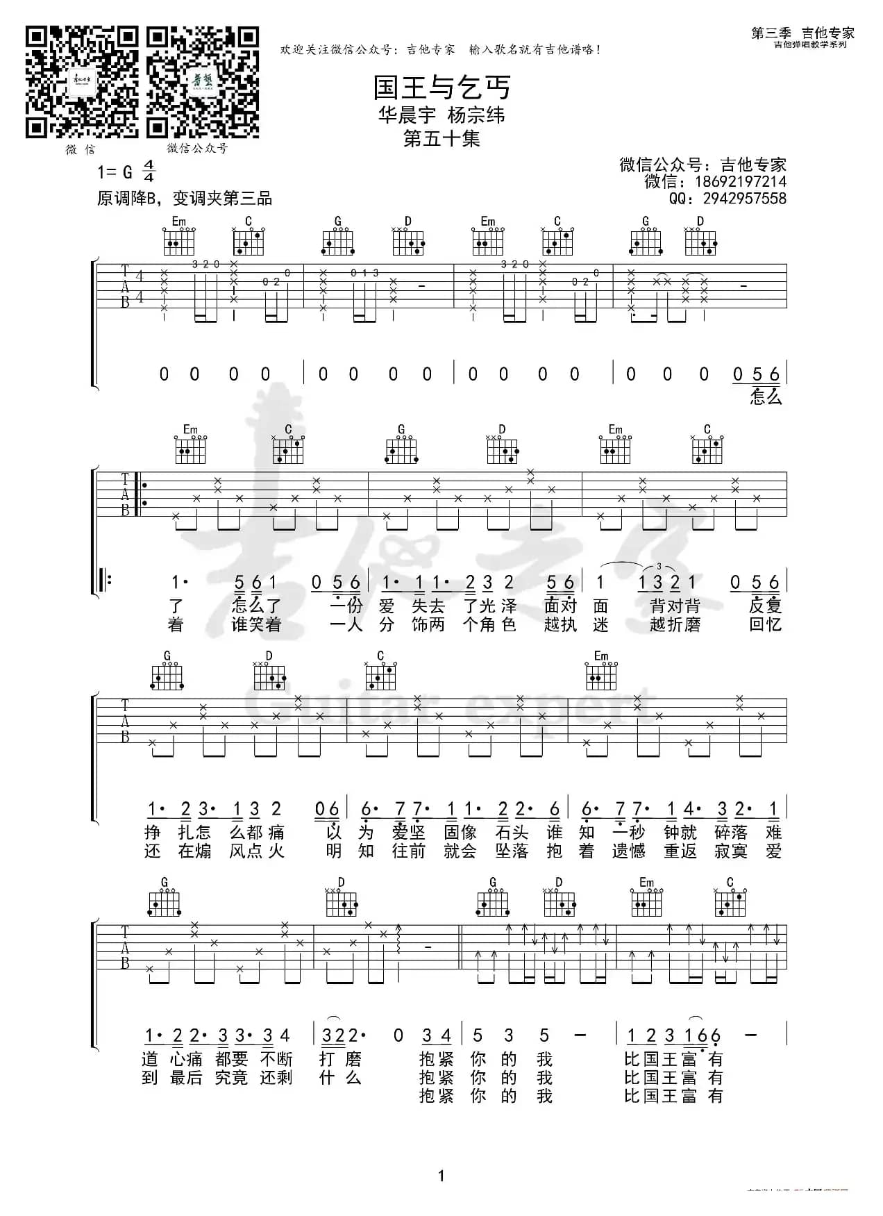 国王与乞丐 吉他谱