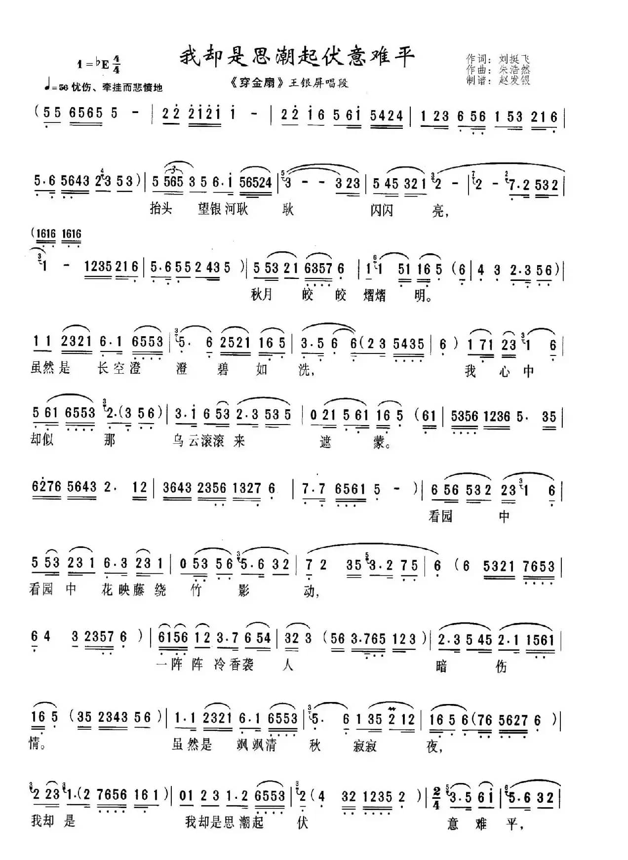 我却是思潮起伏意难平（黄梅戏《穿金扇》选段）