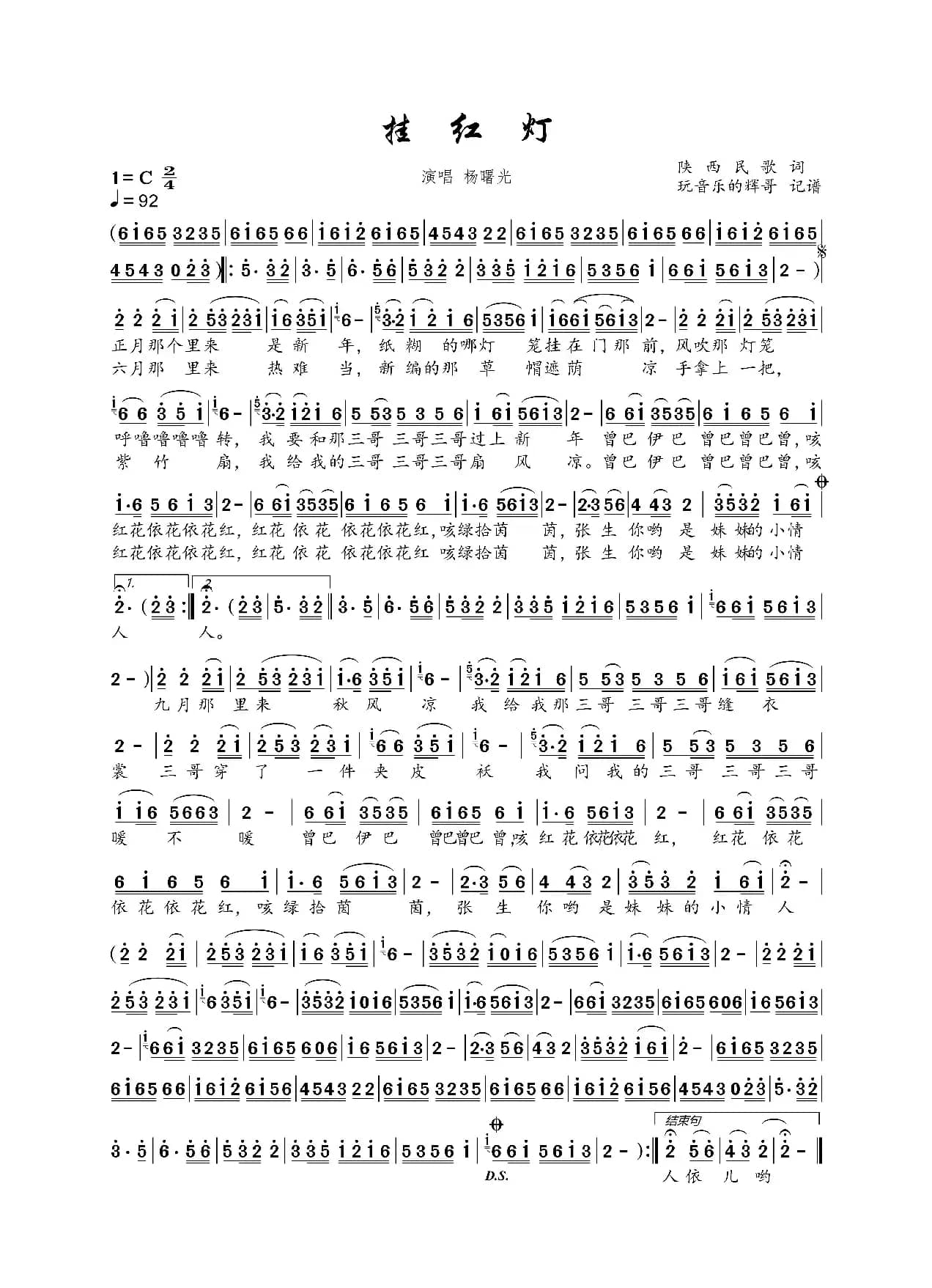 挂红灯（杨曙光）