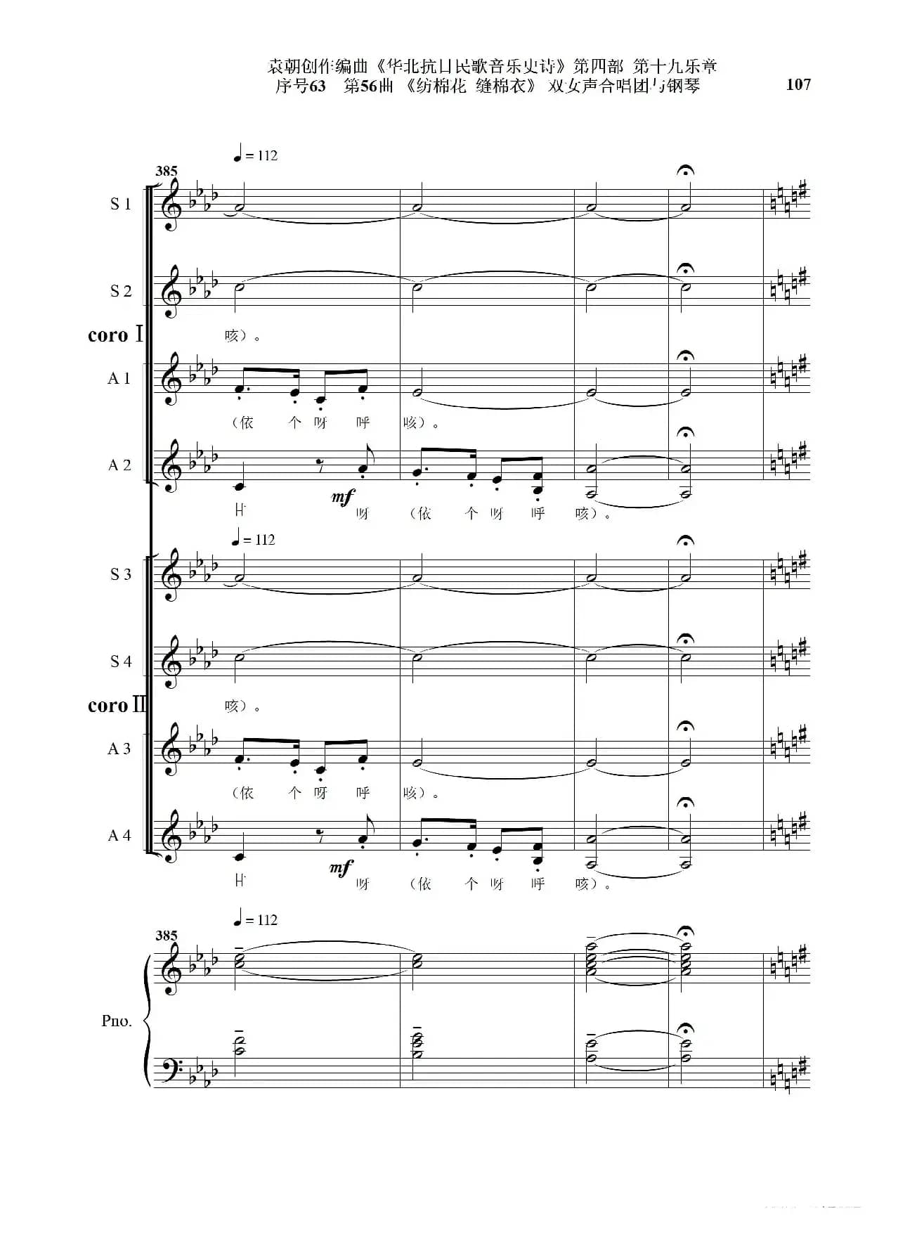 序号63第56曲《纺棉花 缝棉衣》双女声合唱与钢琴