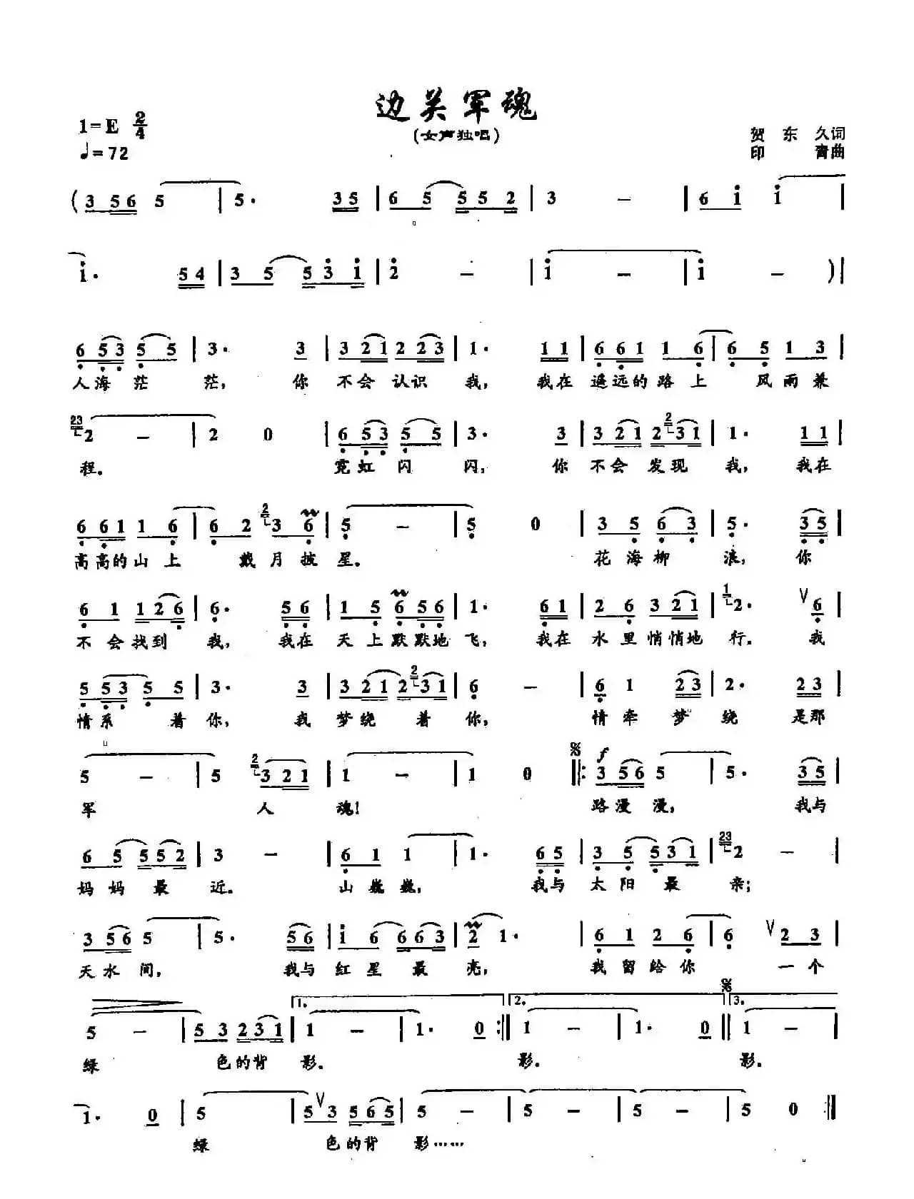 15边关军魂(双谱)