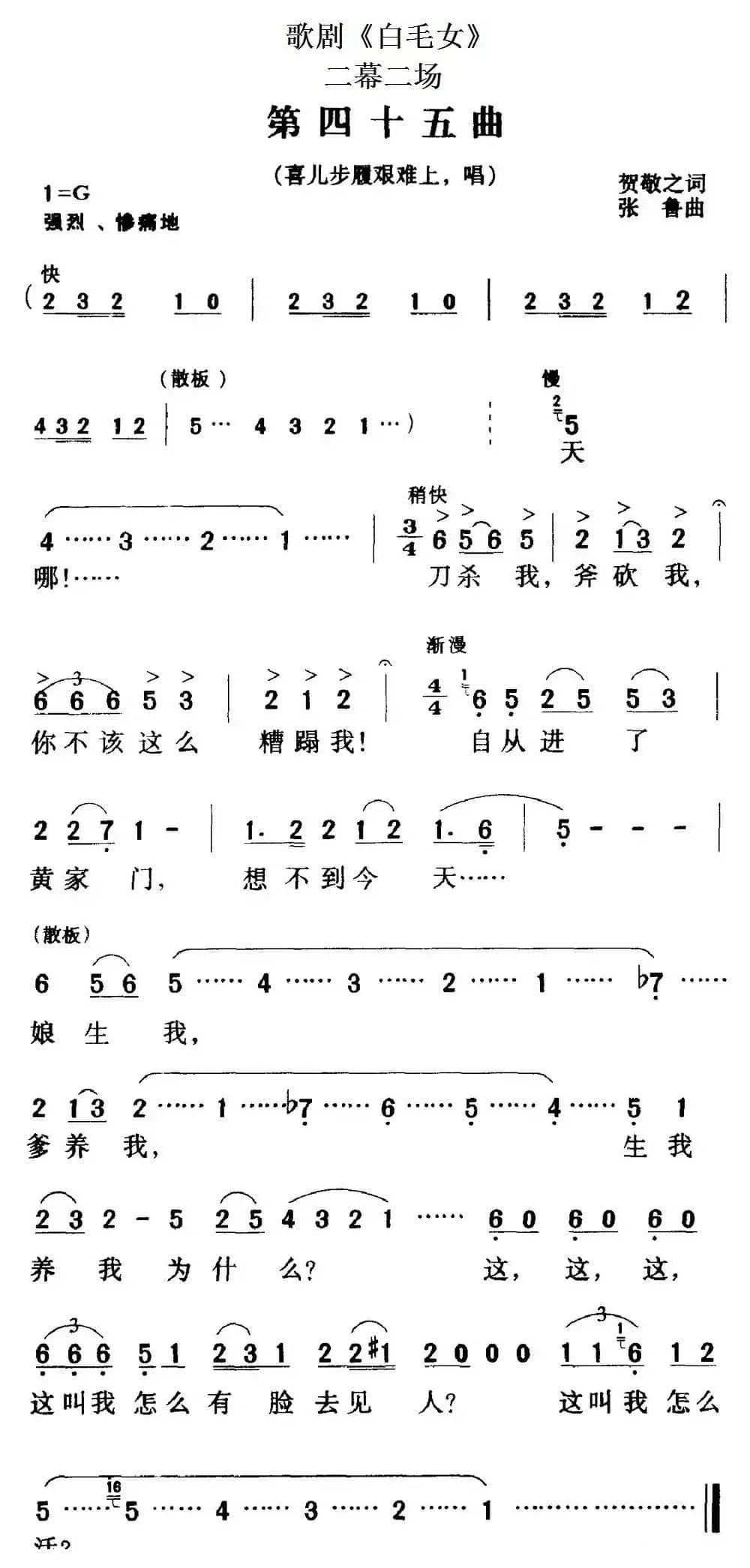 歌剧《白毛女》全剧之第四十五曲（二幕二场）