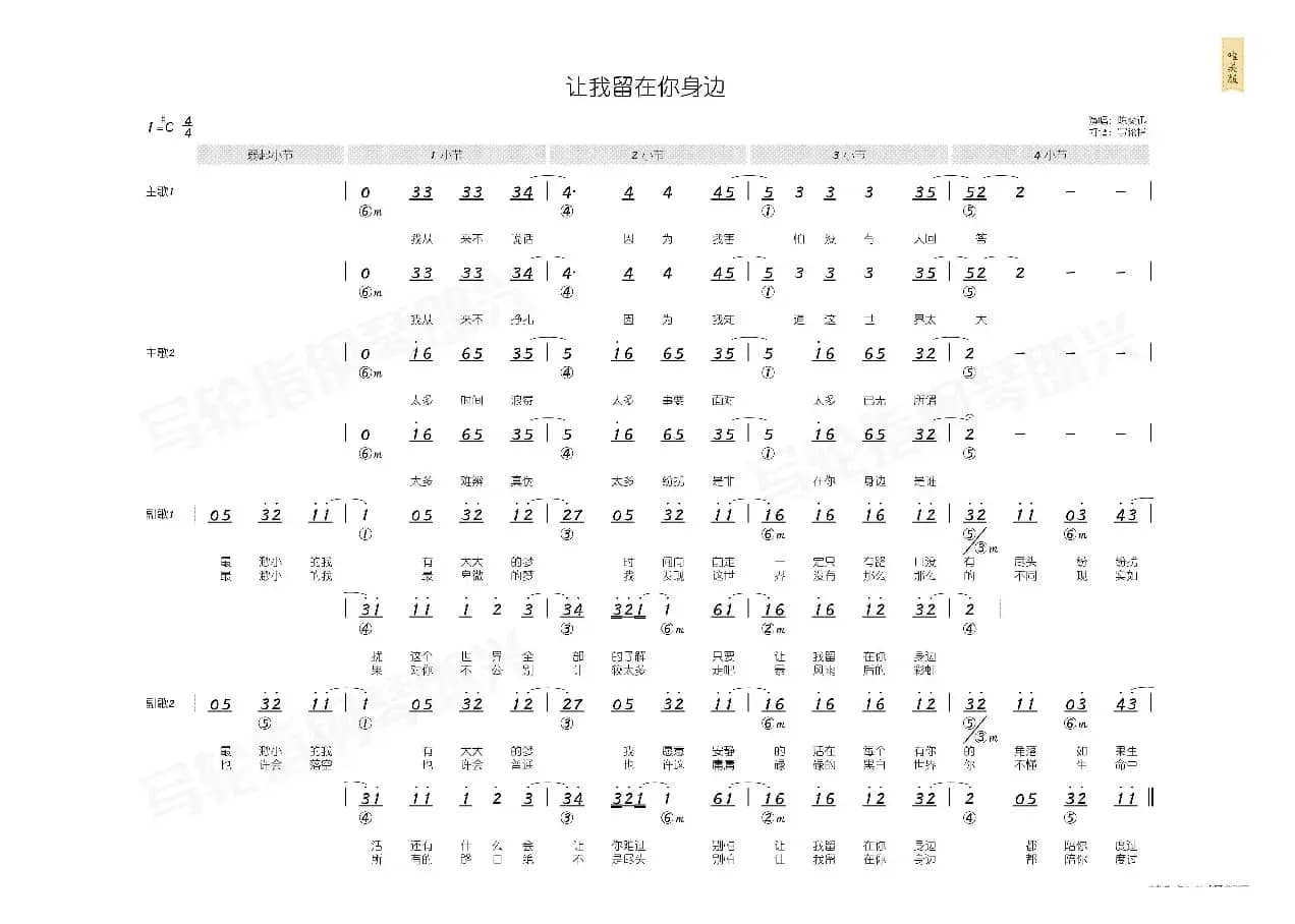 让我留在你身边（简和谱）