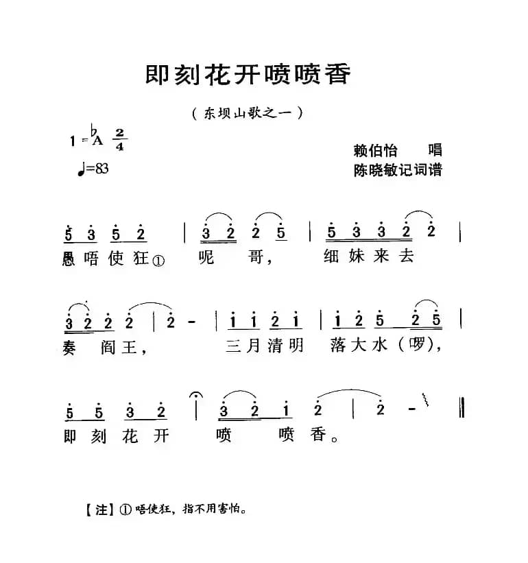 河源民歌：即刻花开喷喷香